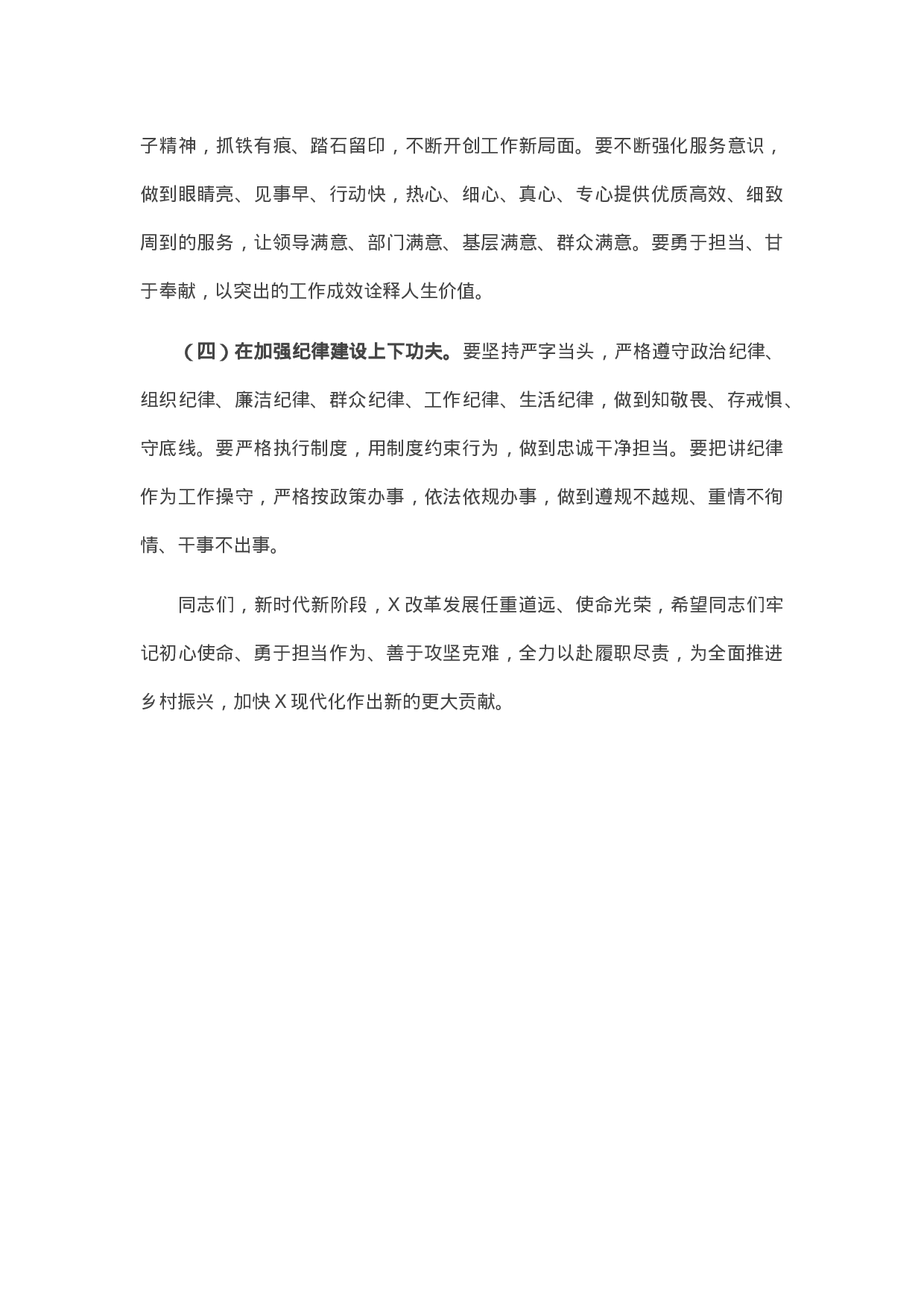 13812【在X系统办公室主任培训班上的讲话）】.docx 第6页