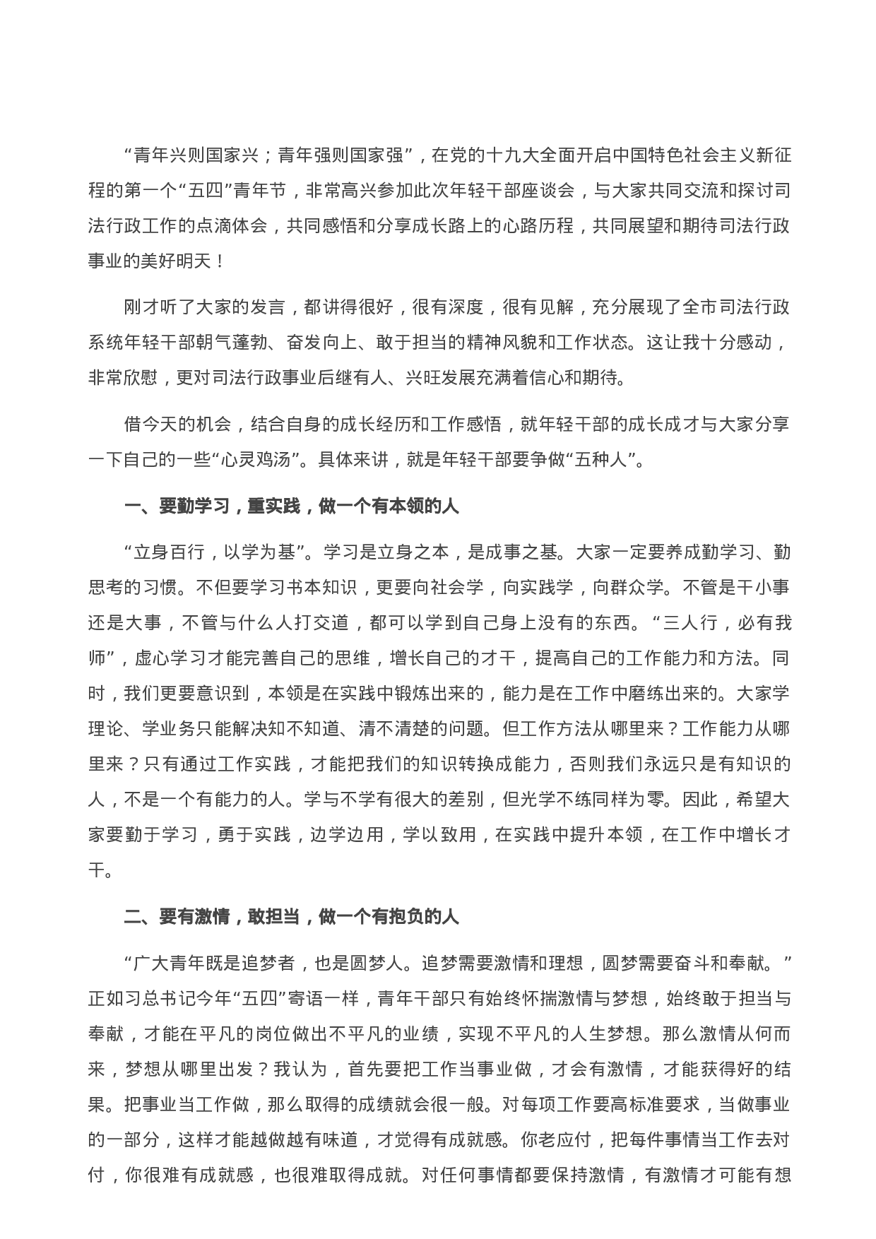 13782【在全市司法行政系统“青年论坛”之“五四”年轻干部座谈会上的讲话】.doc 第1页