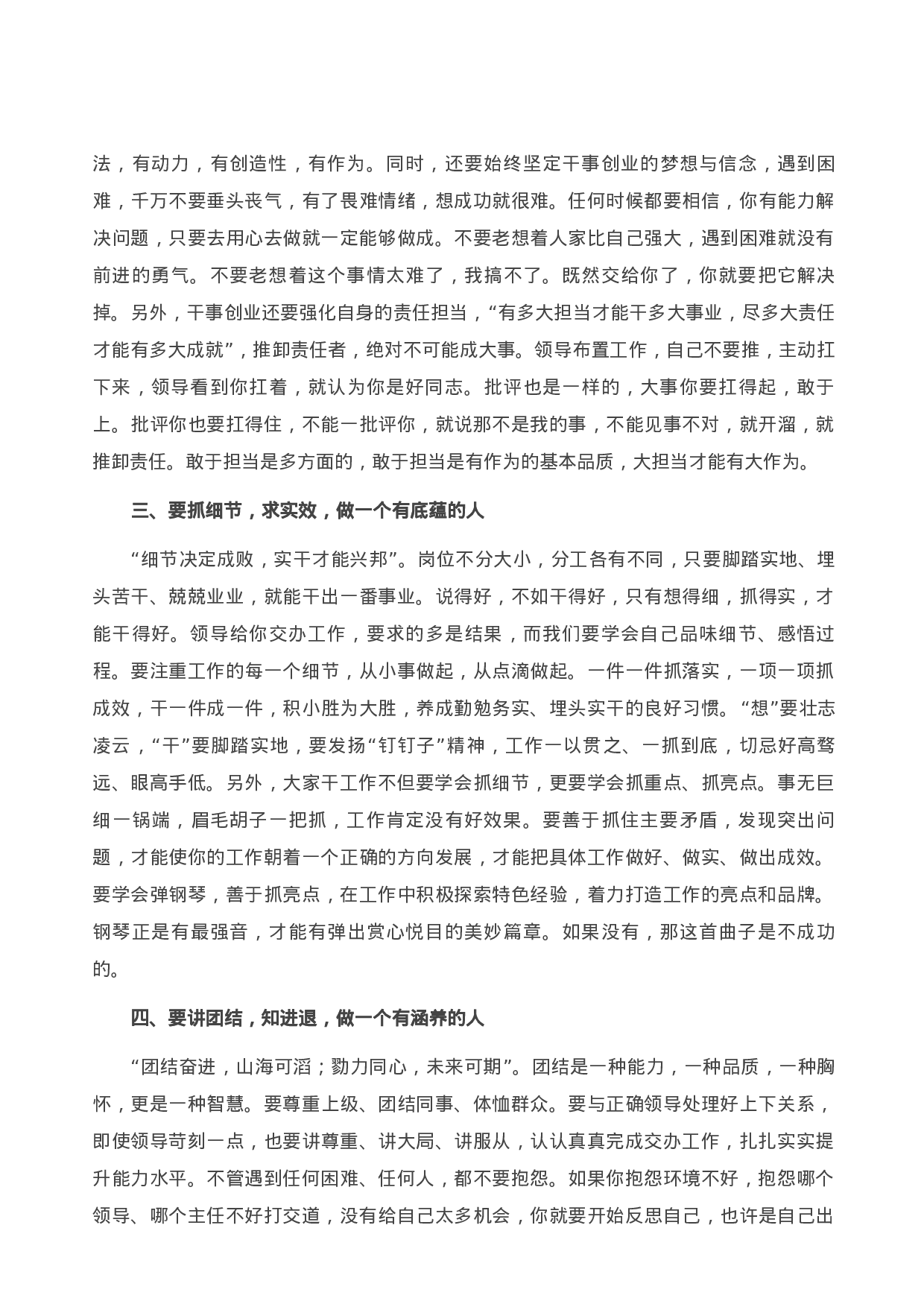 13782【在全市司法行政系统“青年论坛”之“五四”年轻干部座谈会上的讲话】.doc 第2页