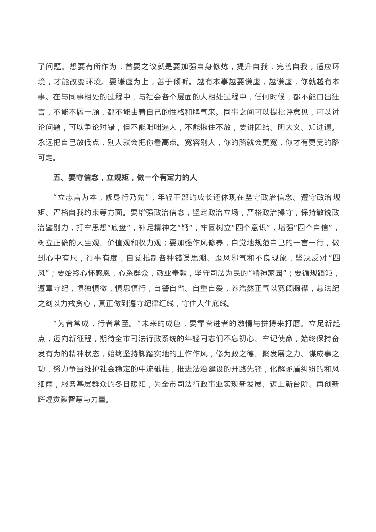 13782【在全市司法行政系统“青年论坛”之“五四”年轻干部座谈会上的讲话】.doc 第3页