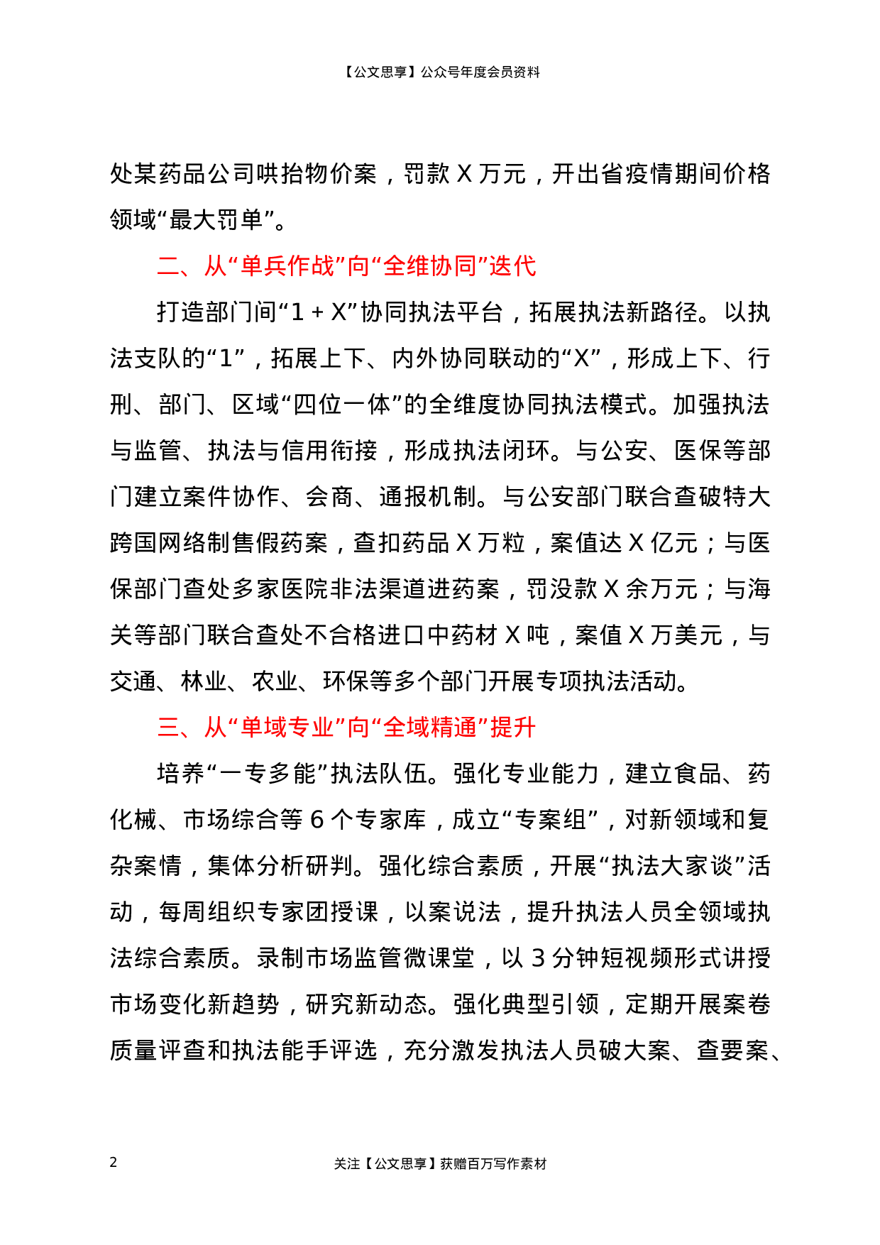 22957【市场监管综合行政执法支队工作经验材料）.docx 第2页