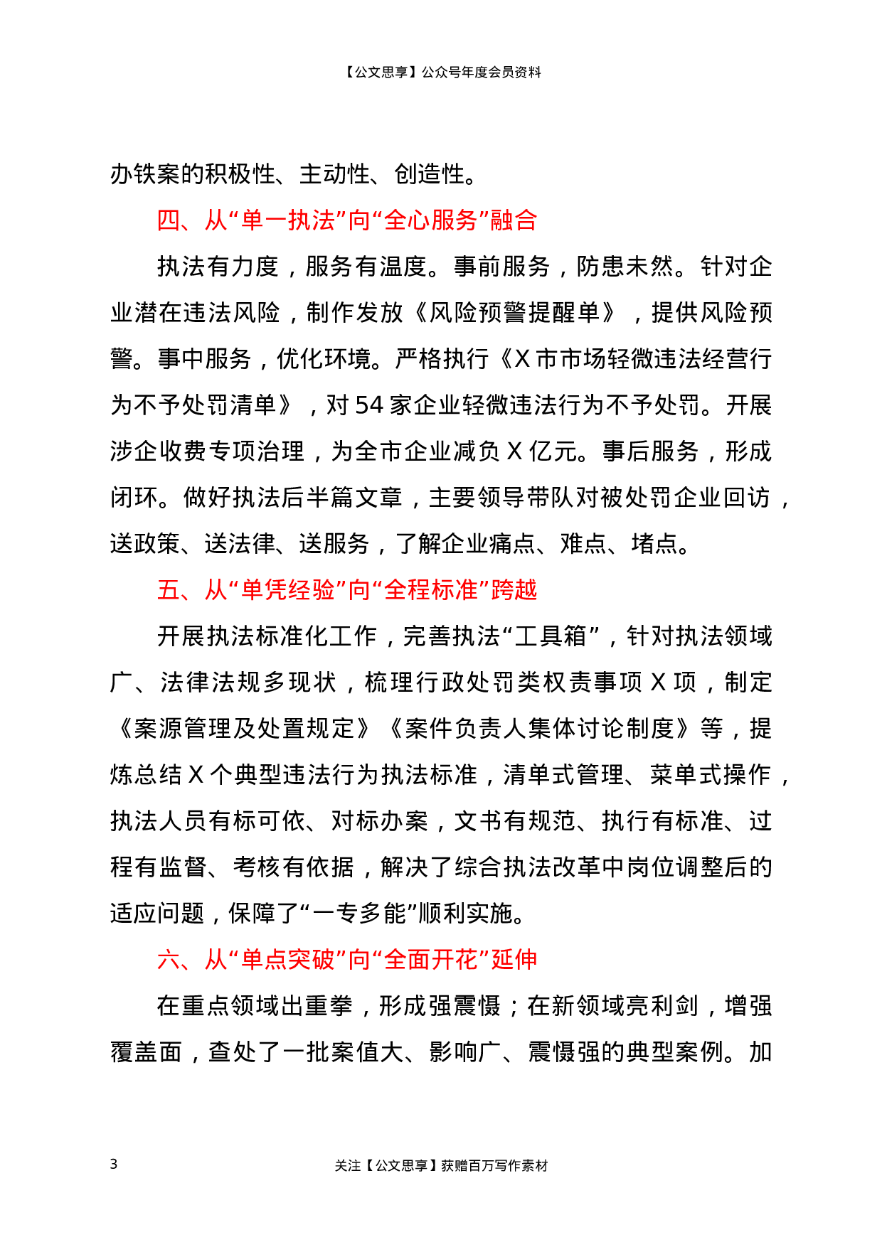 22957【市场监管综合行政执法支队工作经验材料）.docx 第3页