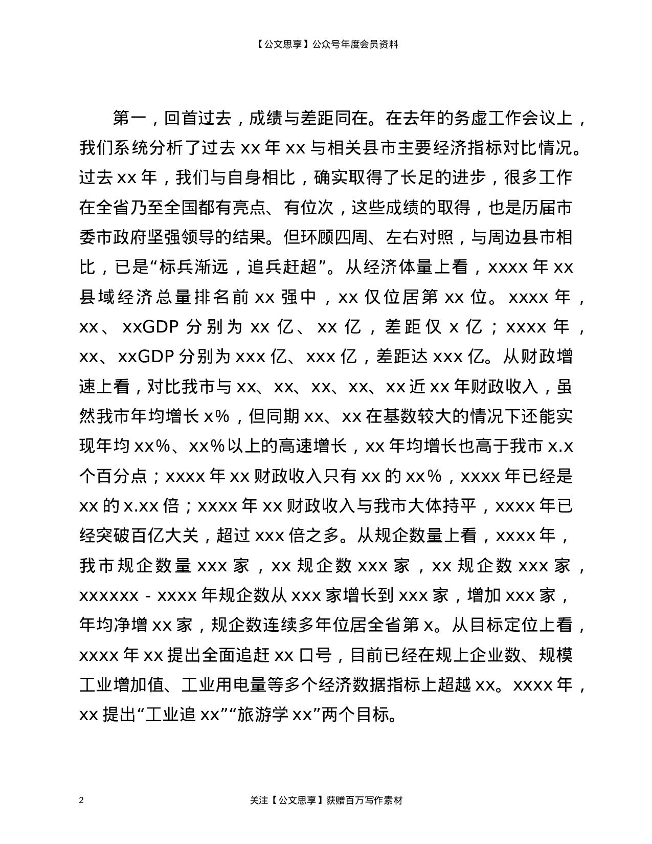 22959【市委书记在全市“建功新时代、再创新辉煌”解放思想大讨论活动总结大会上的讲话）.doc 第2页