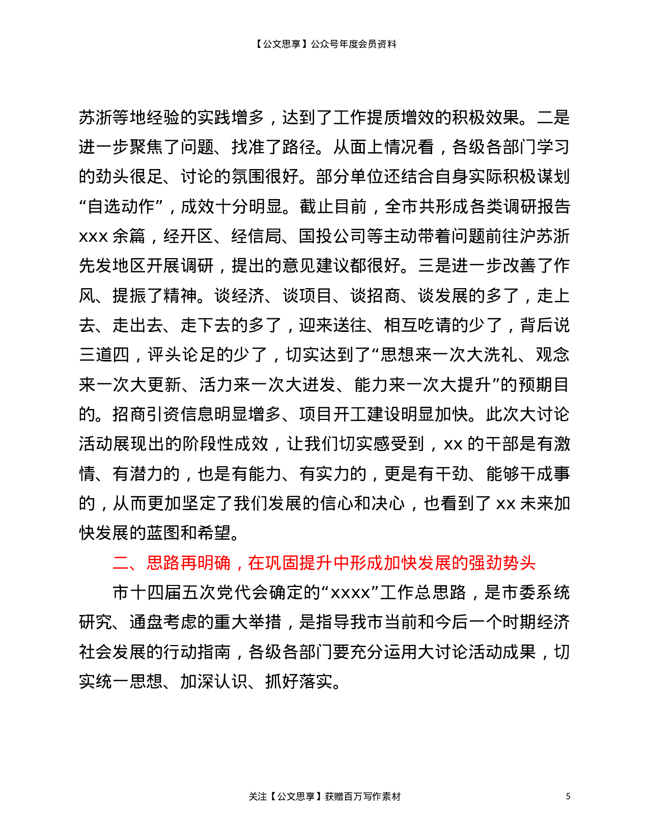 22959【市委书记在全市“建功新时代、再创新辉煌”解放思想大讨论活动总结大会上的讲话）.doc 第5页