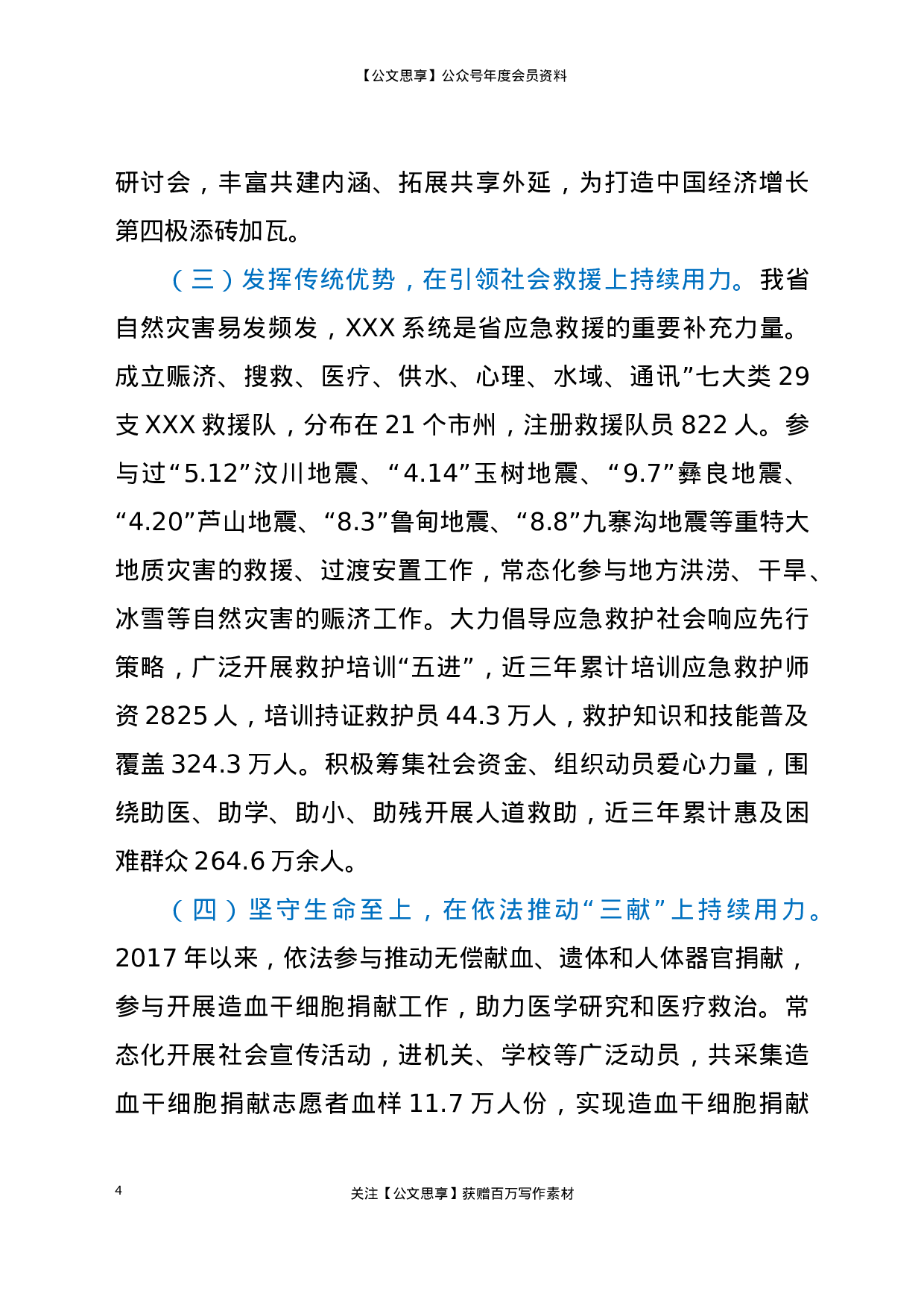 23023【向省委XXX巡回指导组工作汇报（党史、党建）..doc 第4页