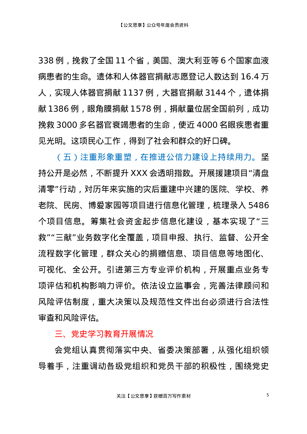 23023【向省委XXX巡回指导组工作汇报（党史、党建）..doc 第5页