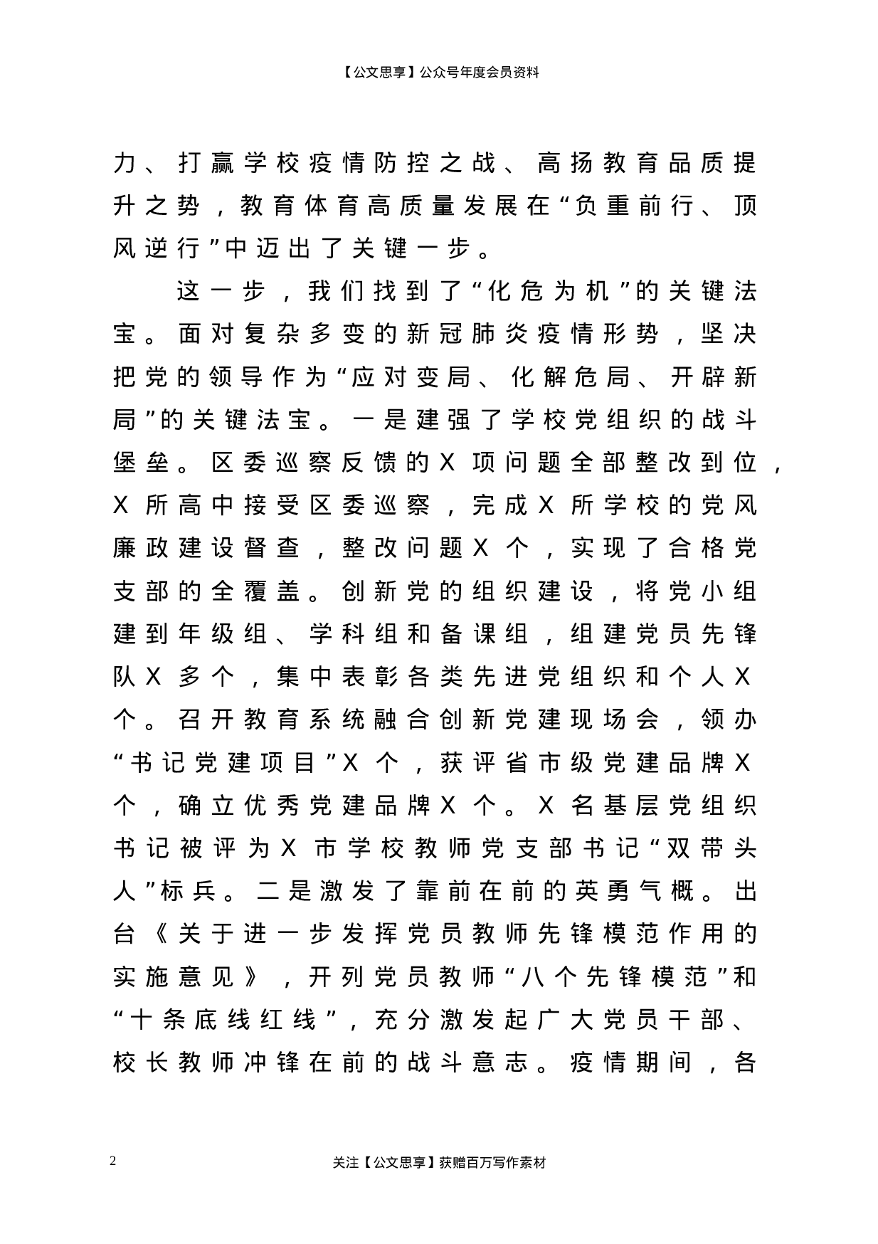 23026【在2021年全区教育体育工作会议上的讲话..doc 第2页