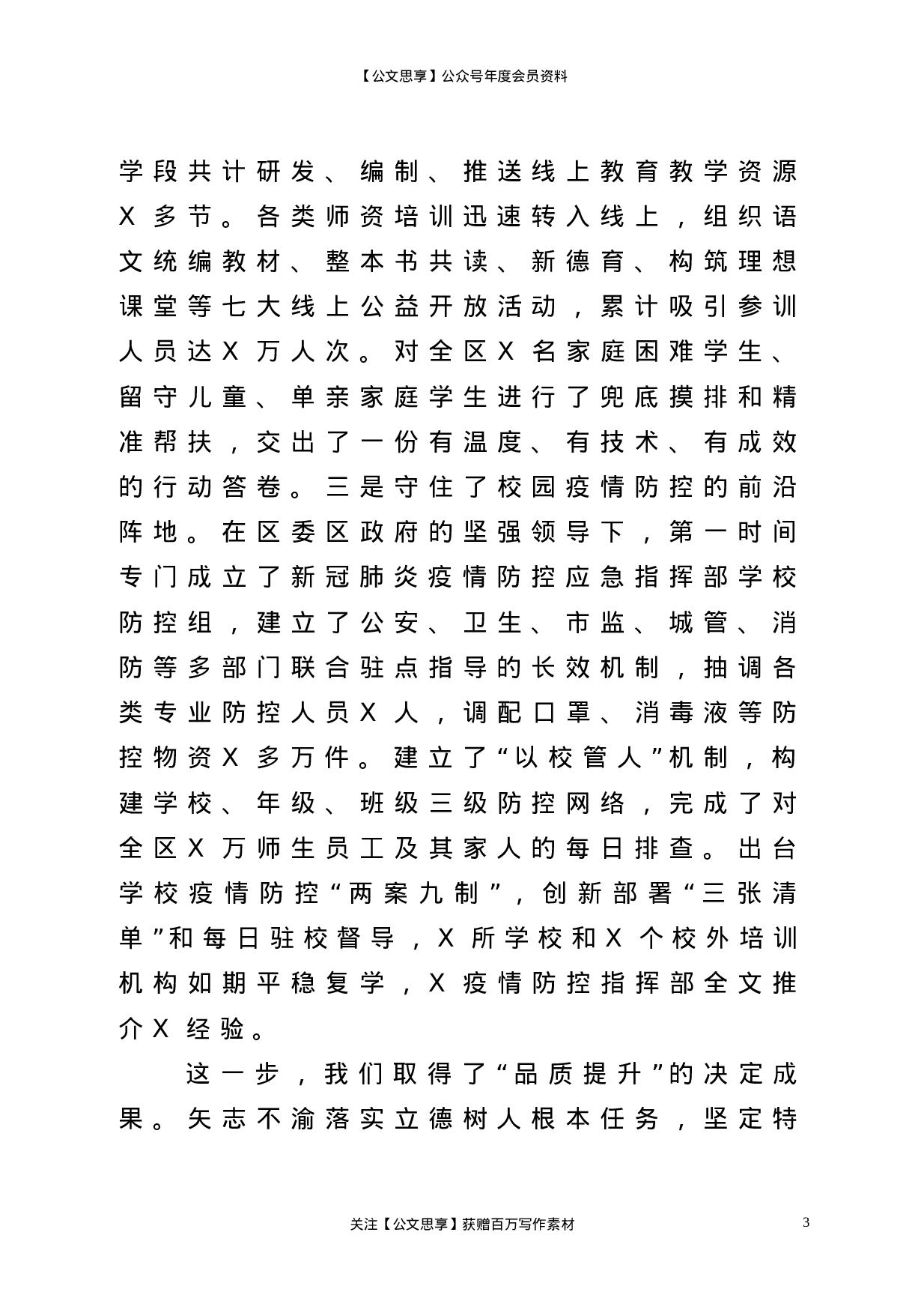 23026【在2021年全区教育体育工作会议上的讲话..doc 第3页