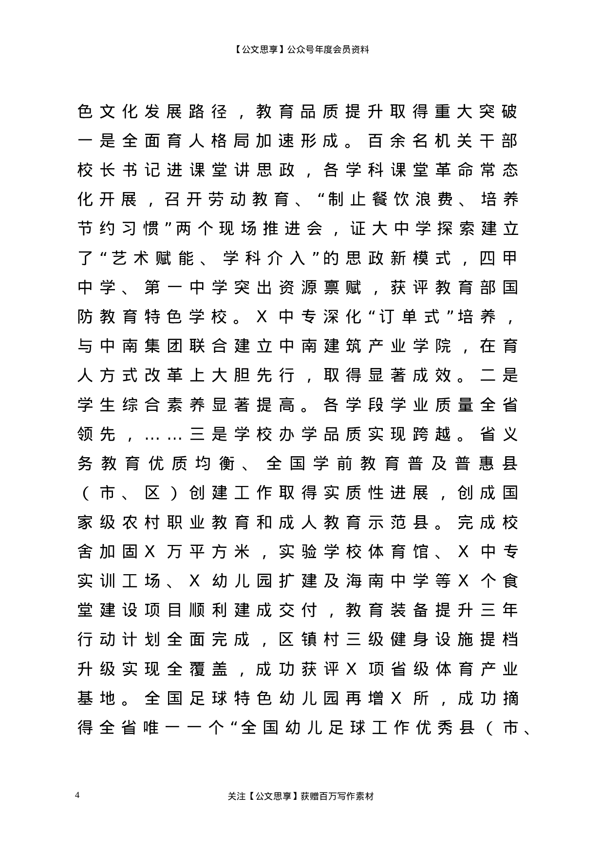 23026【在2021年全区教育体育工作会议上的讲话..doc 第4页