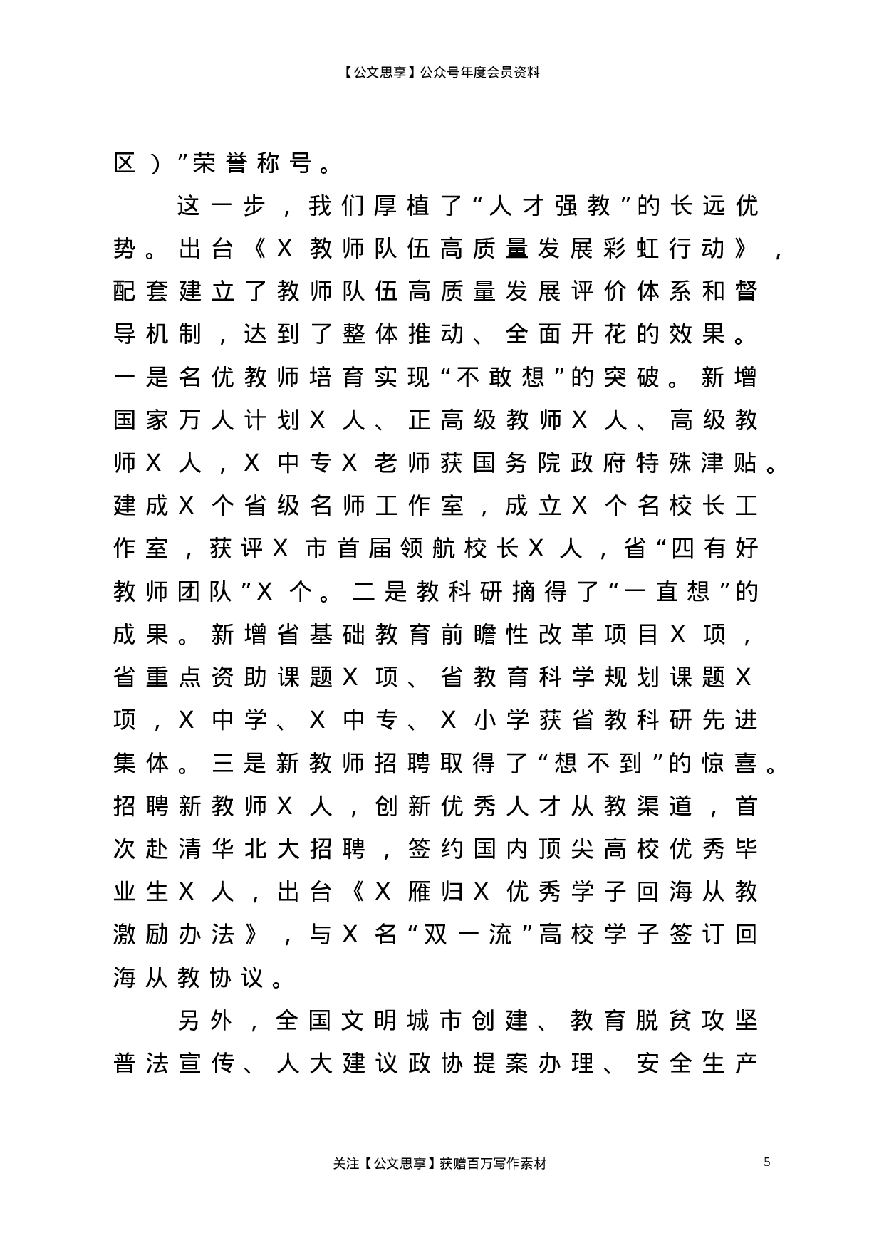 23026【在2021年全区教育体育工作会议上的讲话..doc 第5页