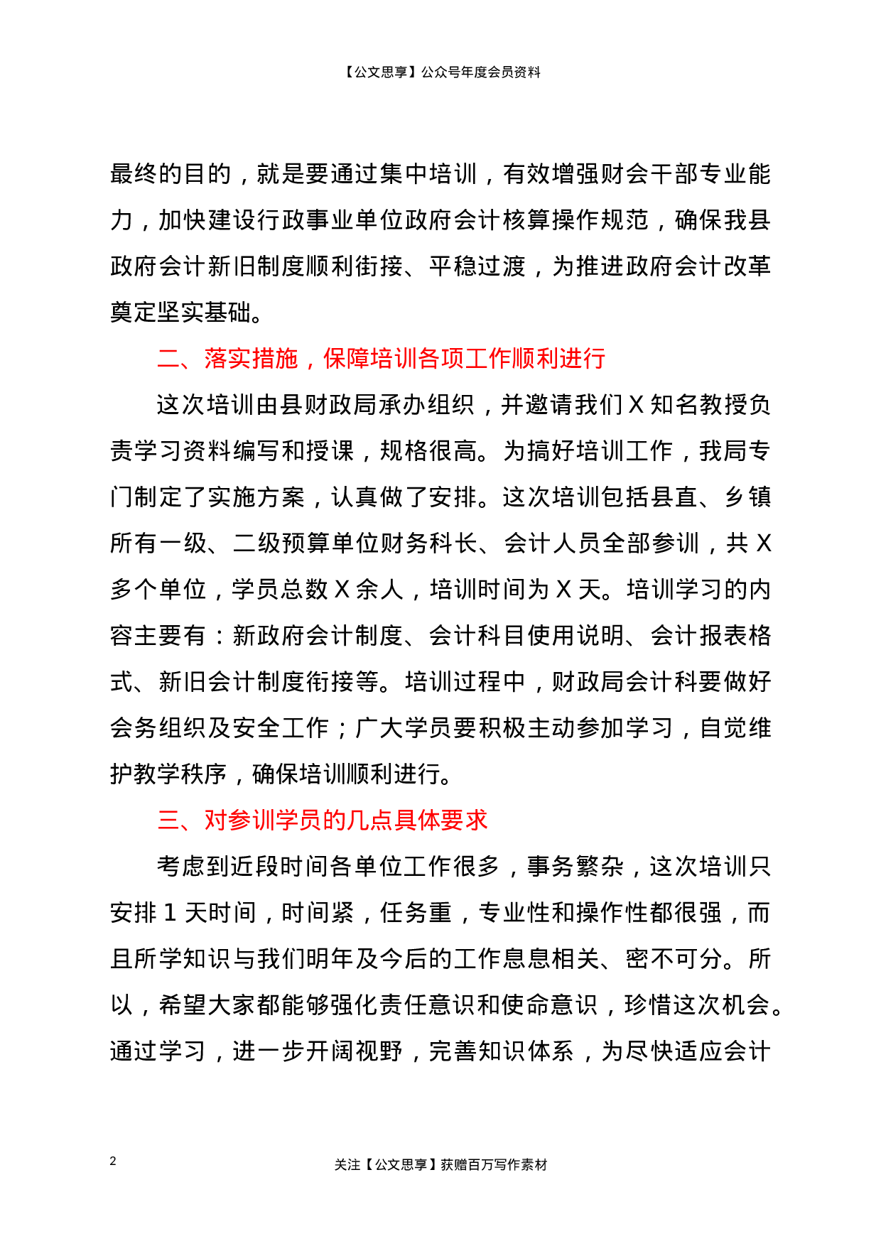23040【在全县行政事业单位政府会计制度培训班上的讲话..doc 第2页