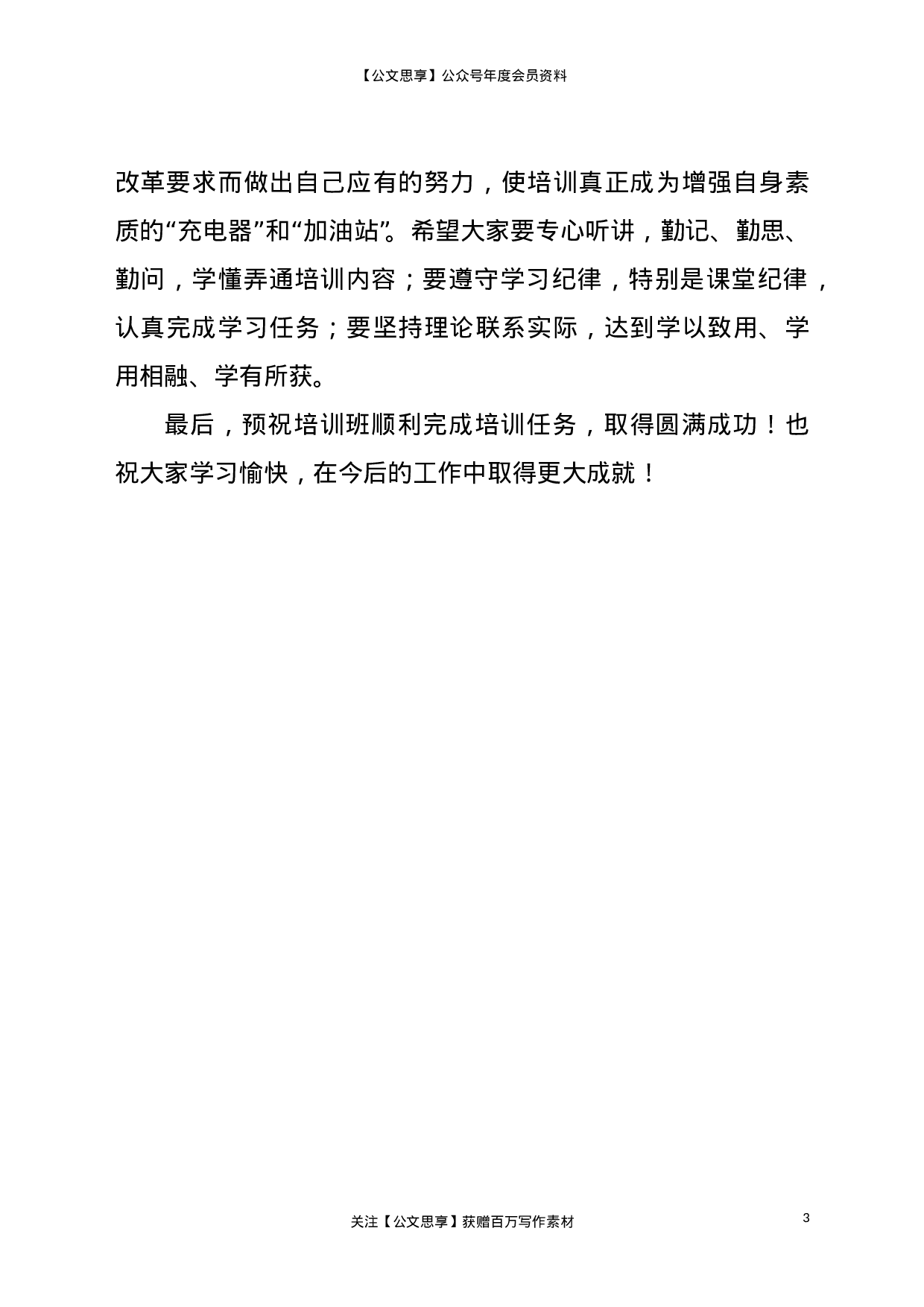 23040【在全县行政事业单位政府会计制度培训班上的讲话..doc 第3页