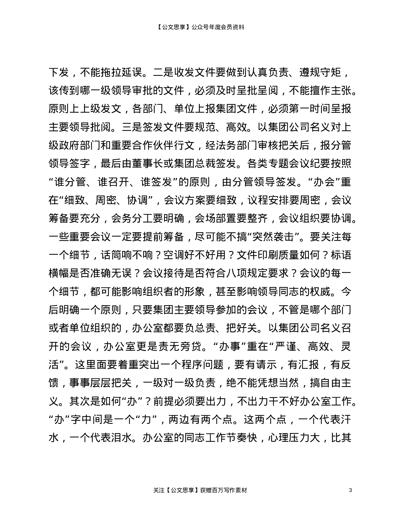 23046【在公司办公室党支部专题党课上的讲话..doc 第3页