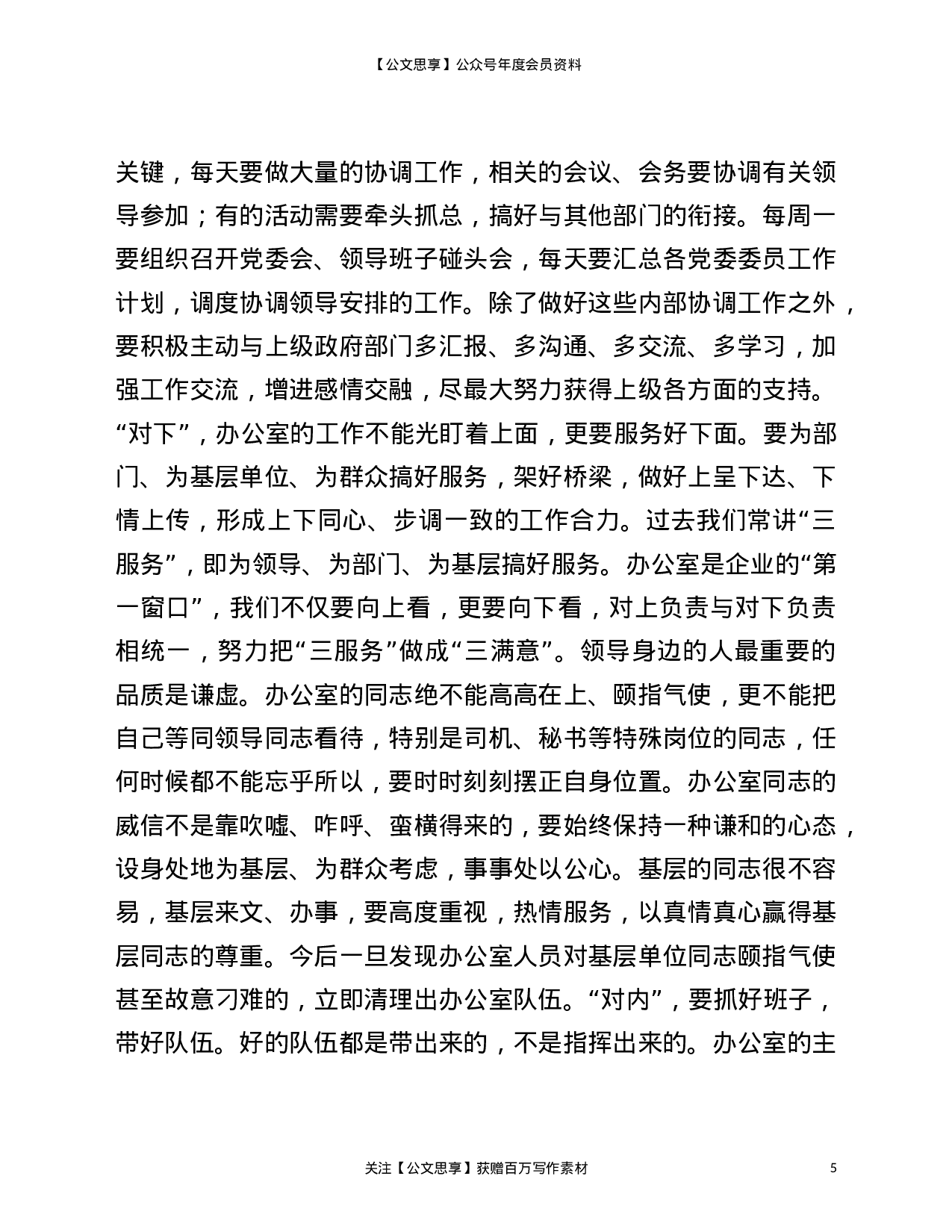 23046【在公司办公室党支部专题党课上的讲话..doc 第5页