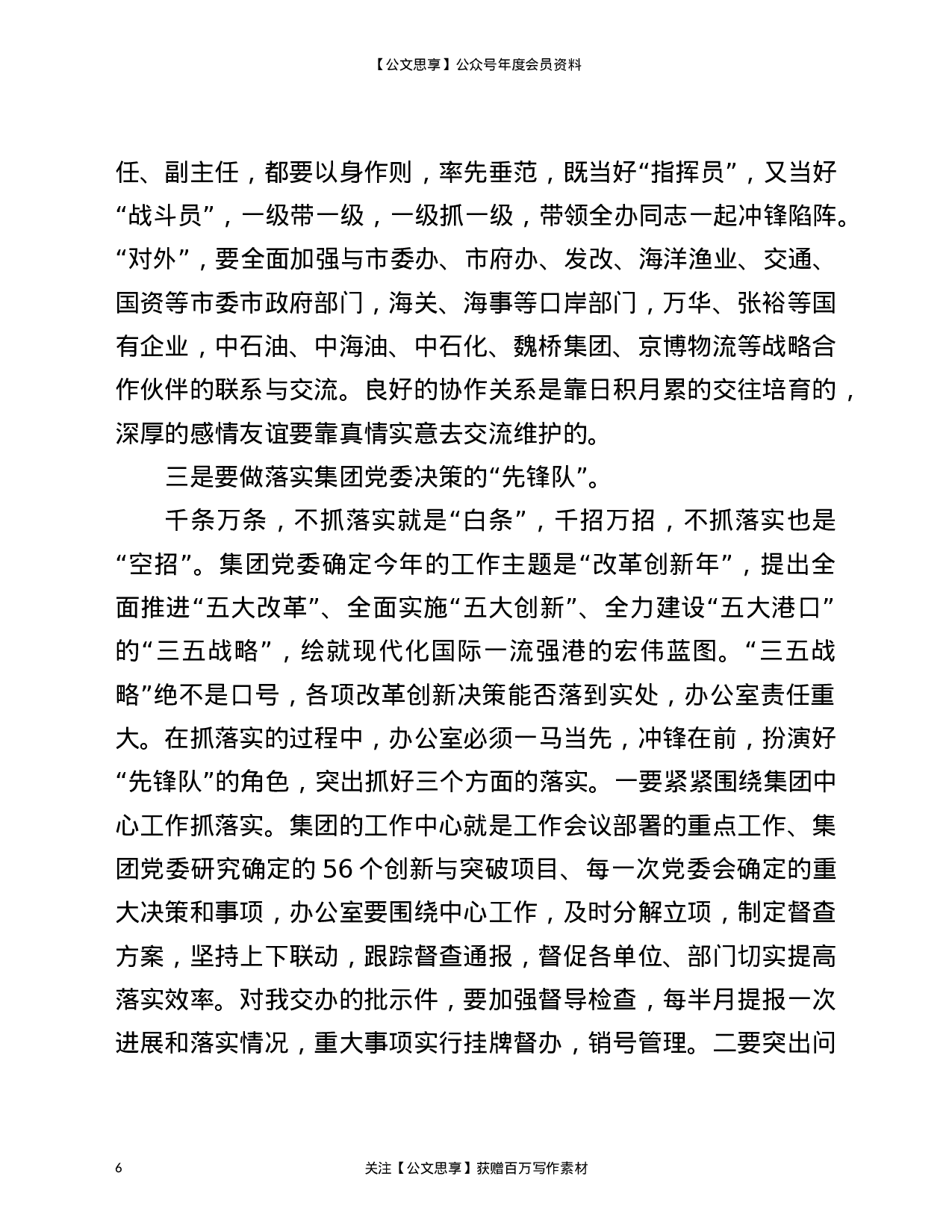 23046【在公司办公室党支部专题党课上的讲话..doc 第6页