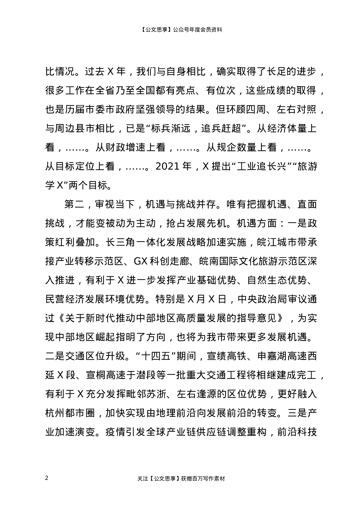 22735【在全市“建功新时代、再创新辉煌”解放思想大讨论活动总结大会上的讲话.doc.docx 第2页