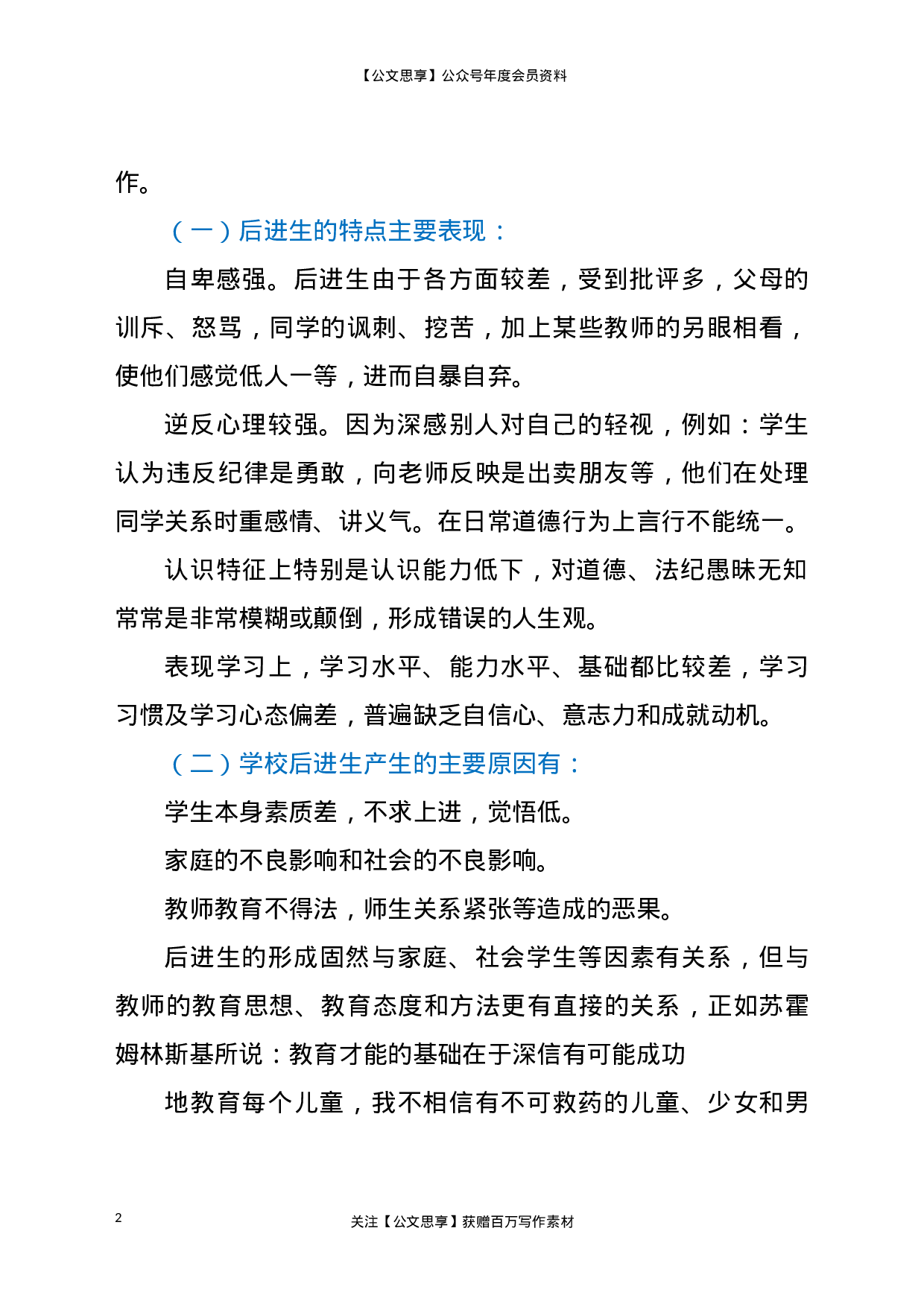 23078【教师帮扶后进生工作方案..doc 第2页