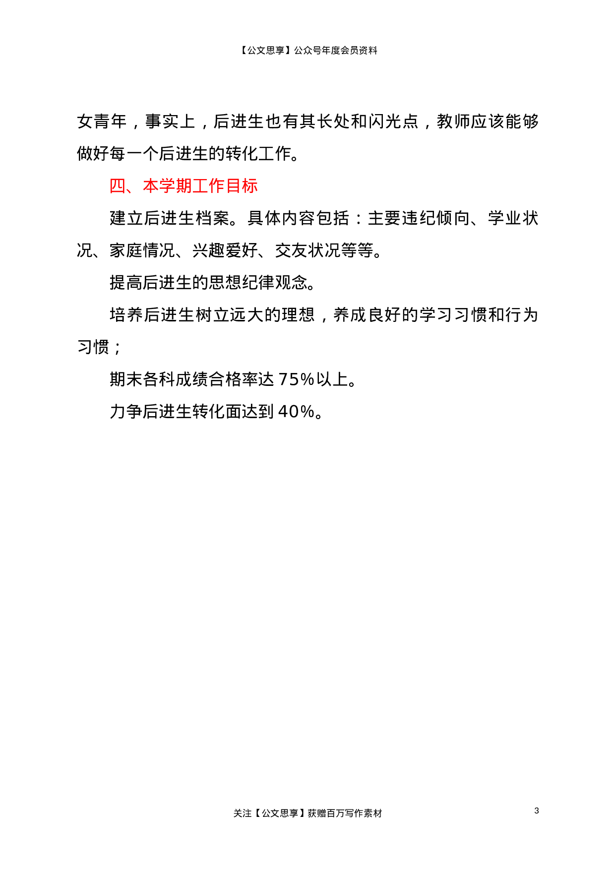 23078【教师帮扶后进生工作方案..doc 第3页