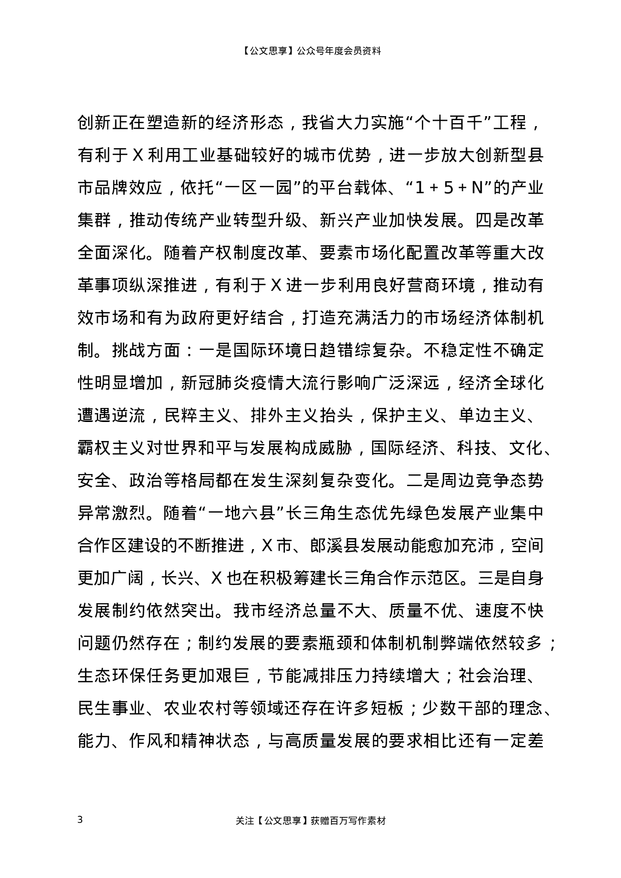 22735【在全市“建功新时代、再创新辉煌”解放思想大讨论活动总结大会上的讲话.doc.docx 第3页