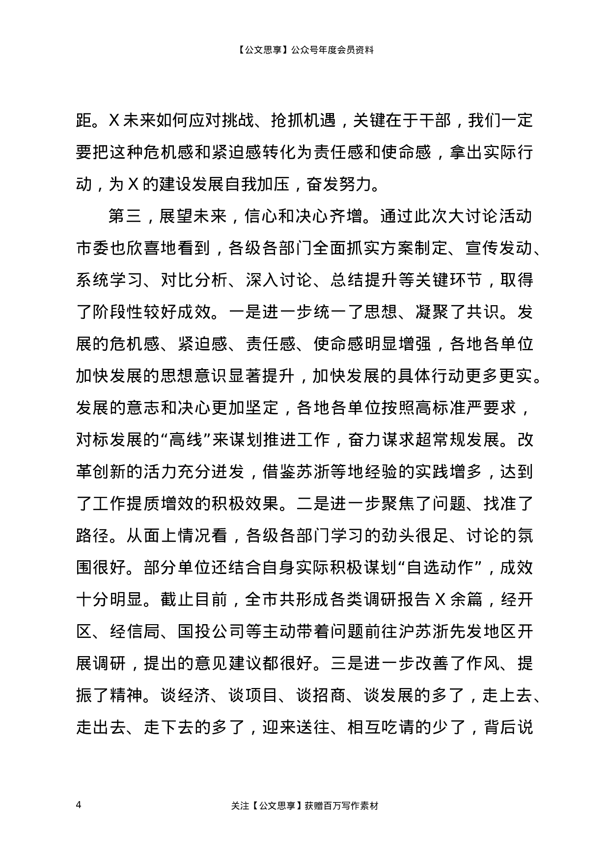 22735【在全市“建功新时代、再创新辉煌”解放思想大讨论活动总结大会上的讲话.doc.docx 第4页