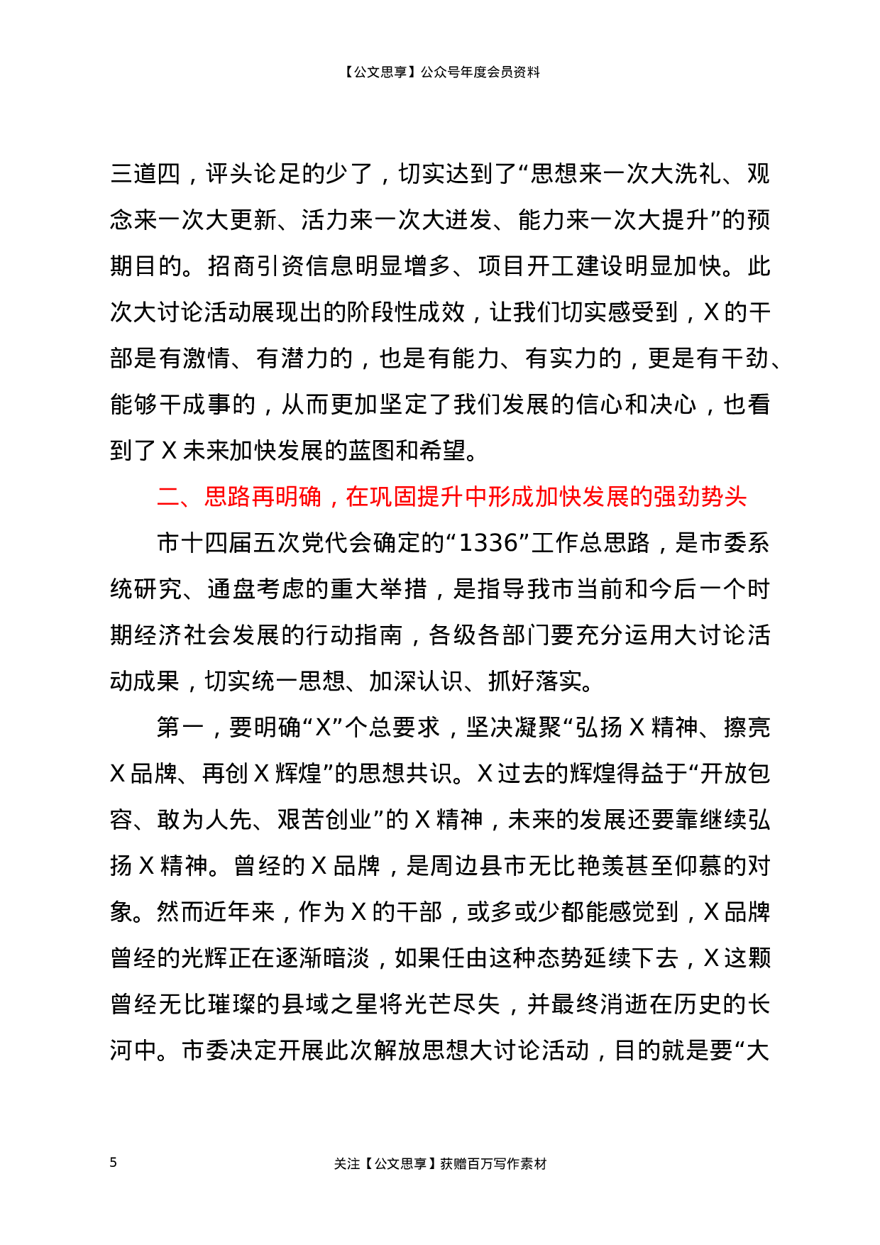 22735【在全市“建功新时代、再创新辉煌”解放思想大讨论活动总结大会上的讲话.doc.docx 第5页