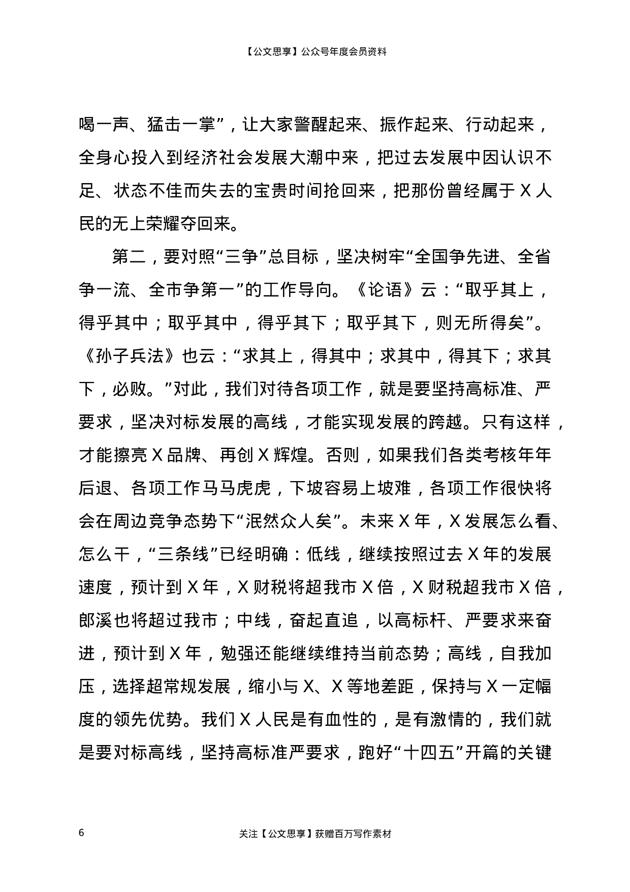 22735【在全市“建功新时代、再创新辉煌”解放思想大讨论活动总结大会上的讲话.doc.docx 第6页