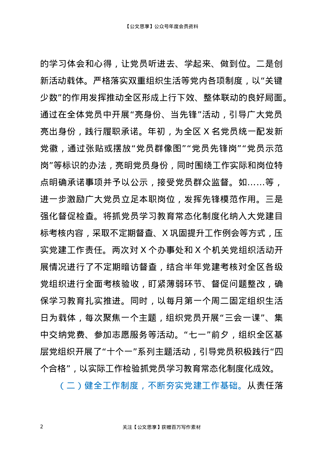 23116【2021年上半年基层党建工作情况总结汇报.docx 第2页