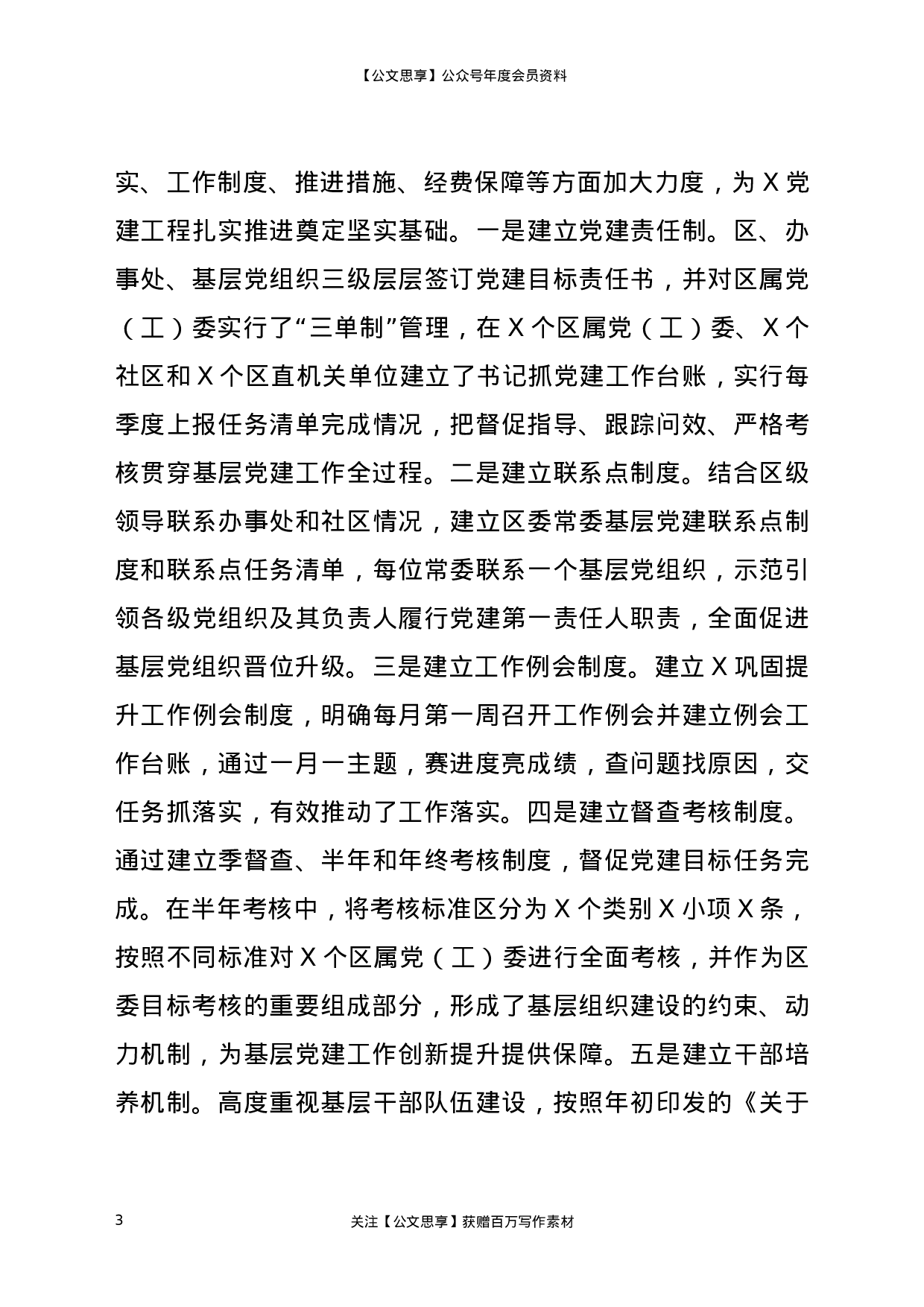 23116【2021年上半年基层党建工作情况总结汇报.docx 第3页