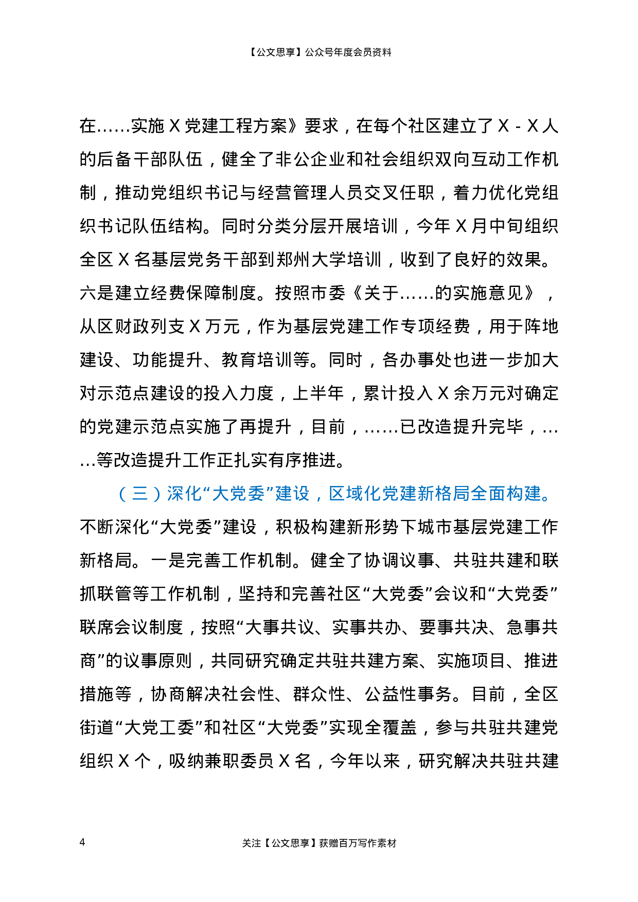 23116【2021年上半年基层党建工作情况总结汇报.docx 第4页