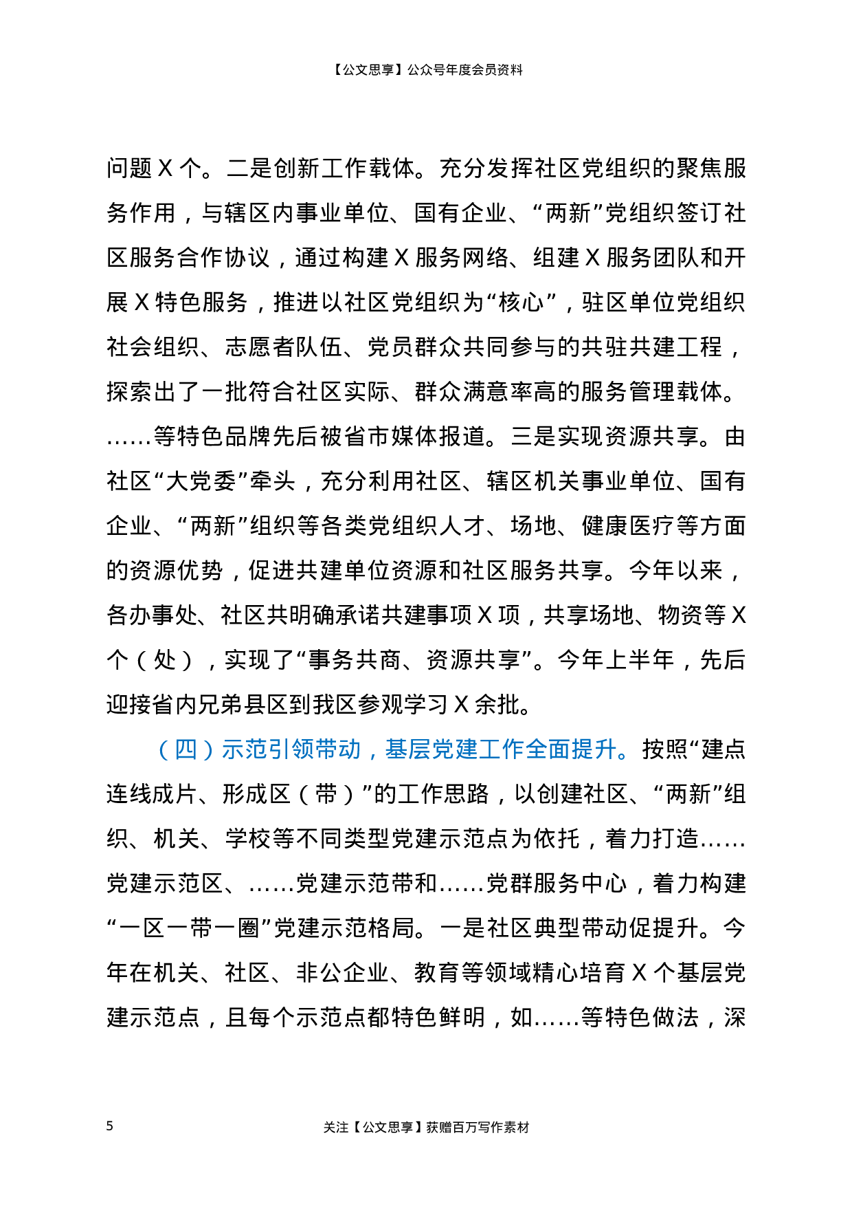 23116【2021年上半年基层党建工作情况总结汇报.docx 第5页