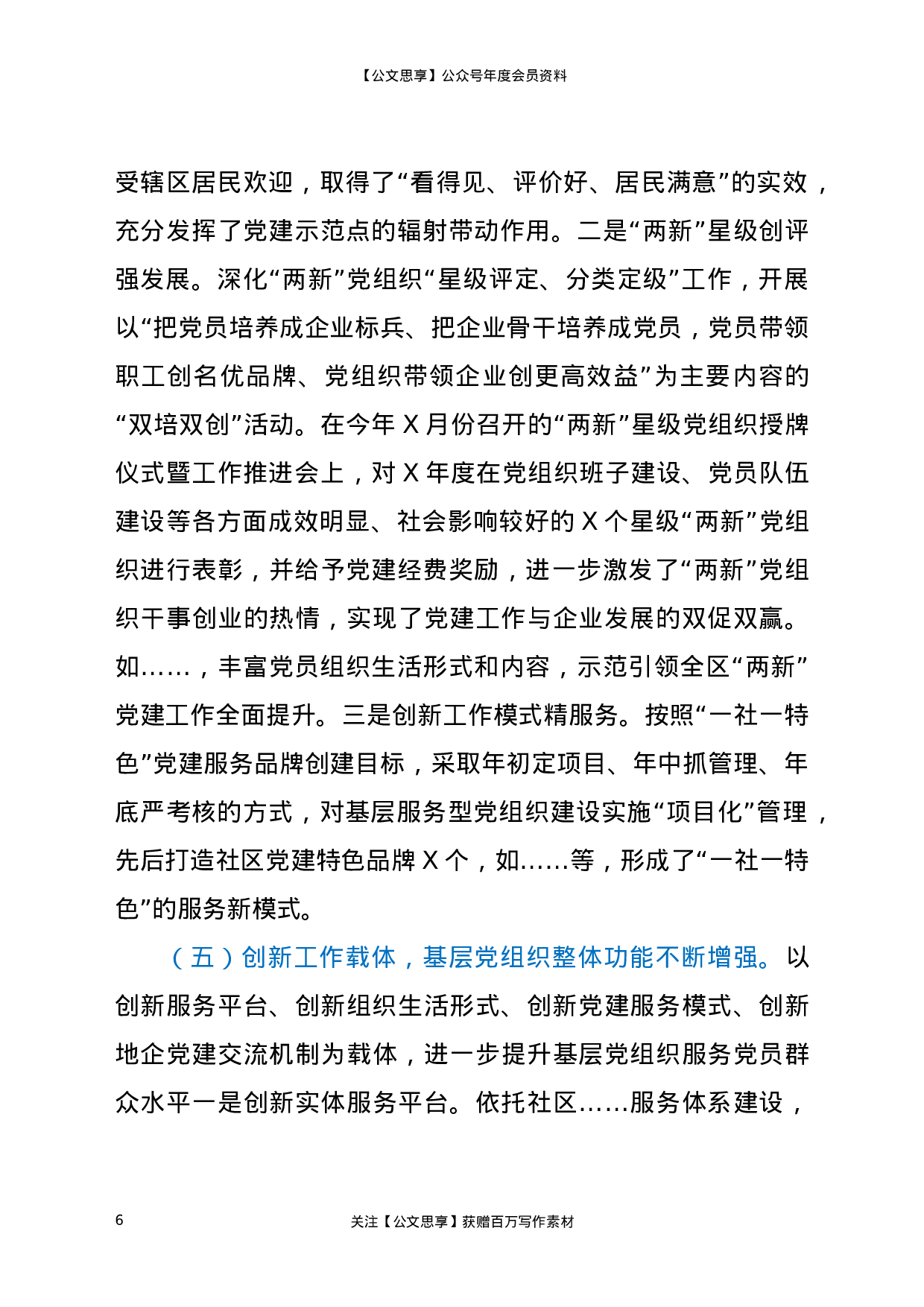 23116【2021年上半年基层党建工作情况总结汇报.docx 第6页