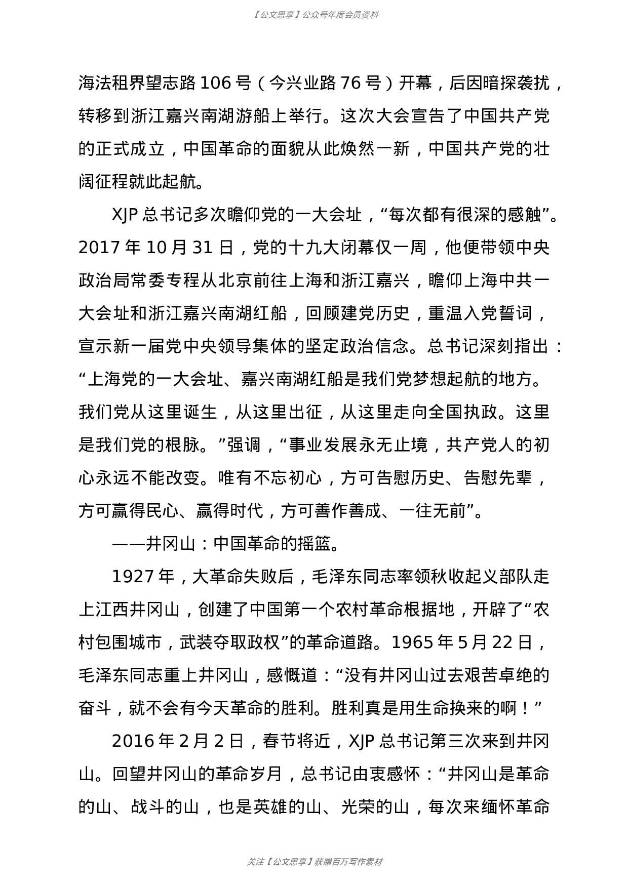 23140【党史学习教育专题党课讲稿：红色江山永不变色.doc 第2页