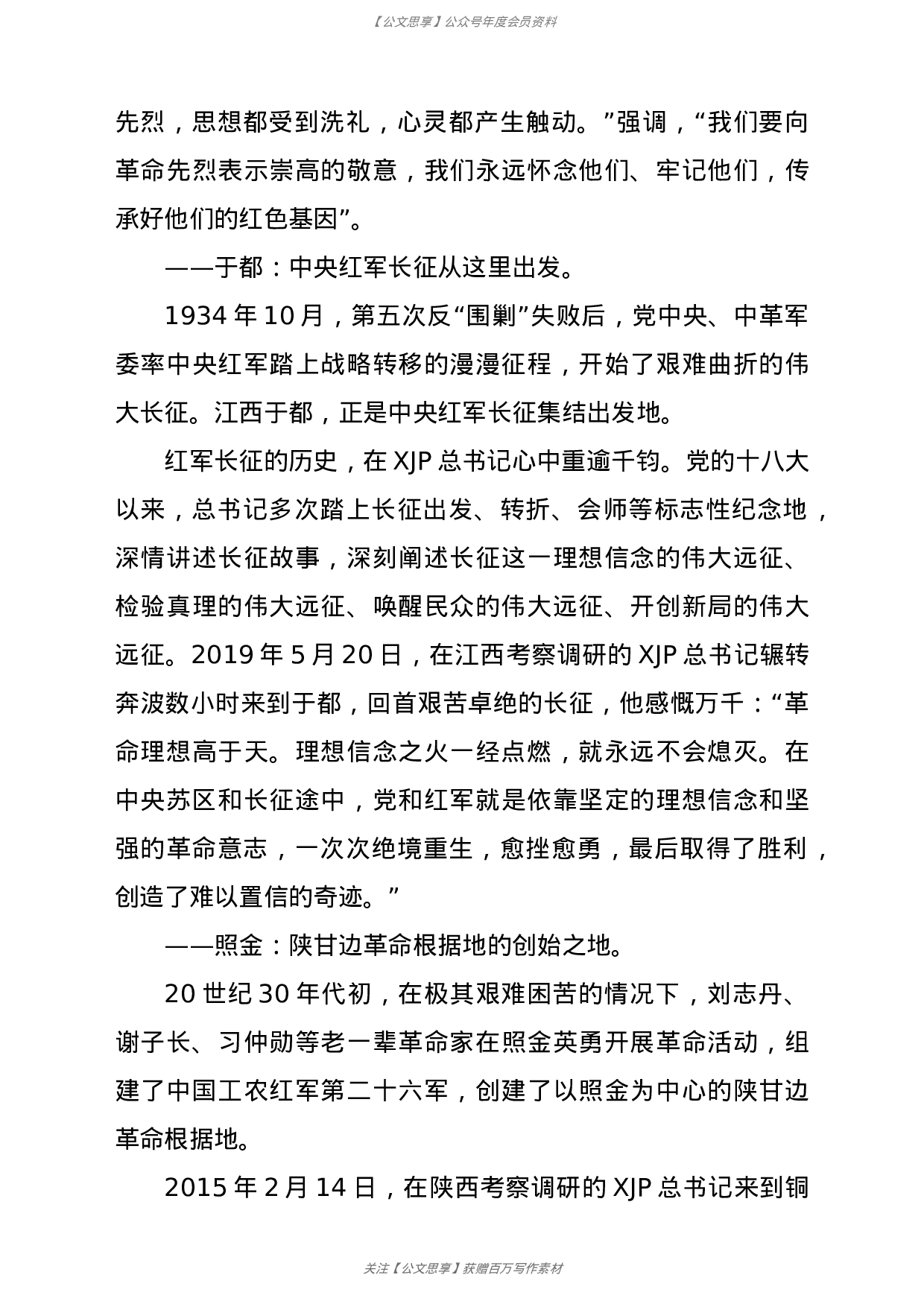 23140【党史学习教育专题党课讲稿：红色江山永不变色.doc 第3页