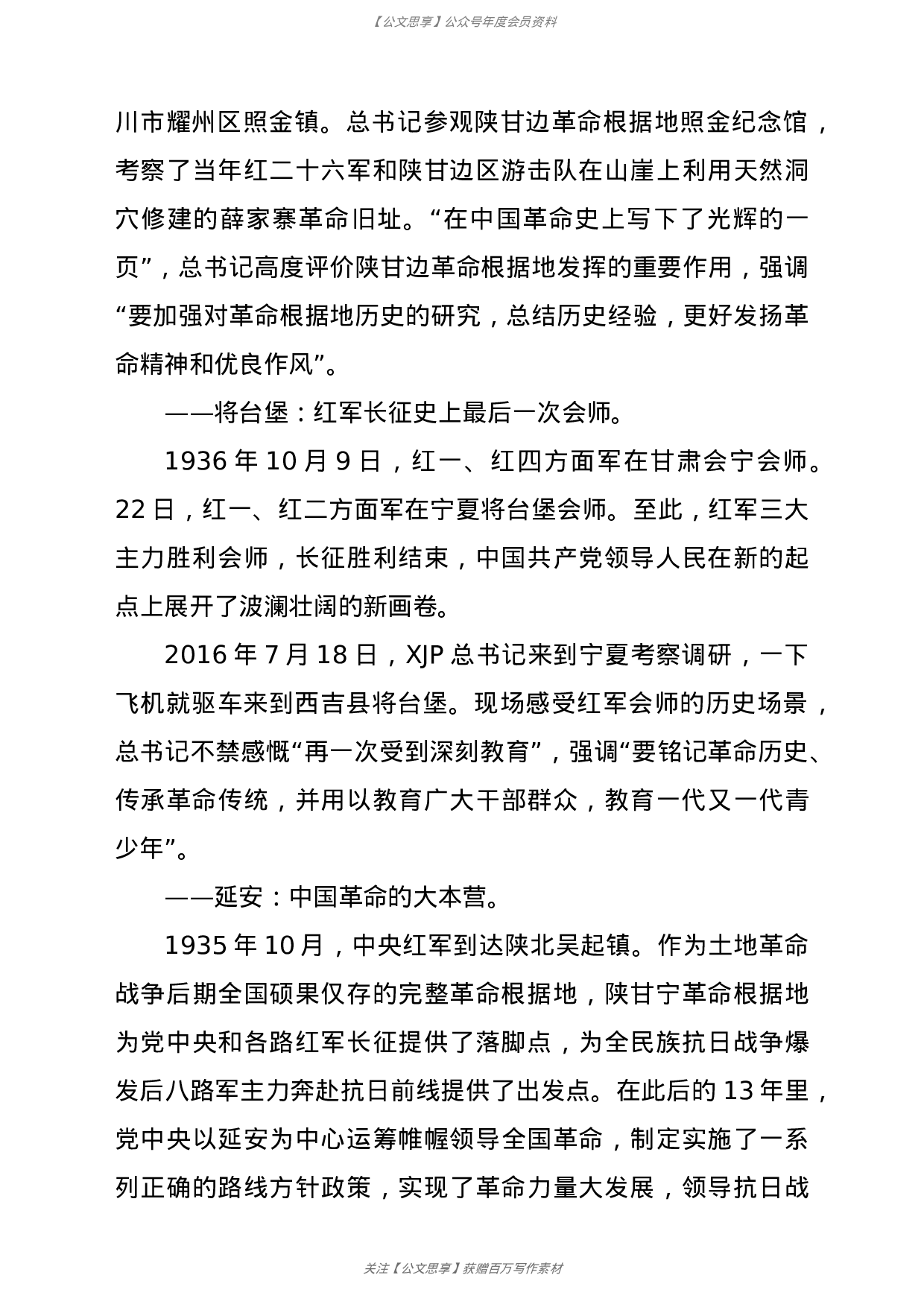 23140【党史学习教育专题党课讲稿：红色江山永不变色.doc 第4页
