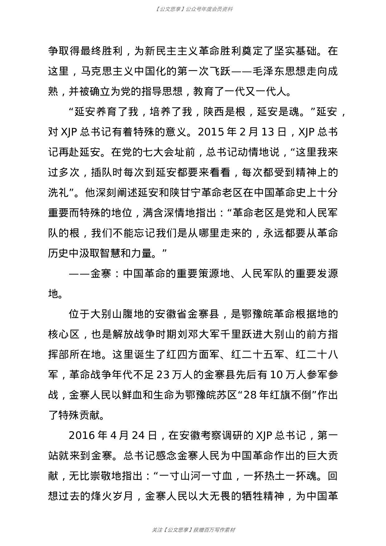 23140【党史学习教育专题党课讲稿：红色江山永不变色.doc 第5页