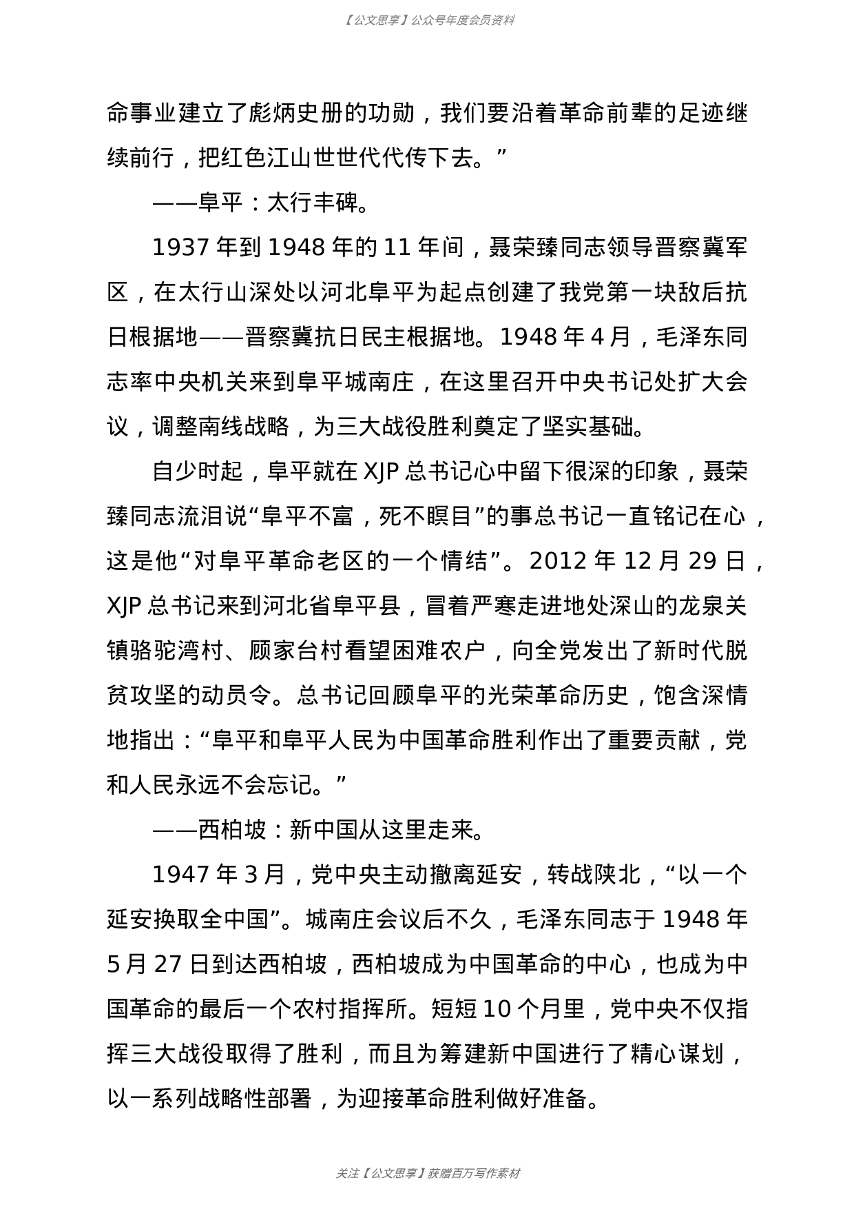 23140【党史学习教育专题党课讲稿：红色江山永不变色.doc 第6页