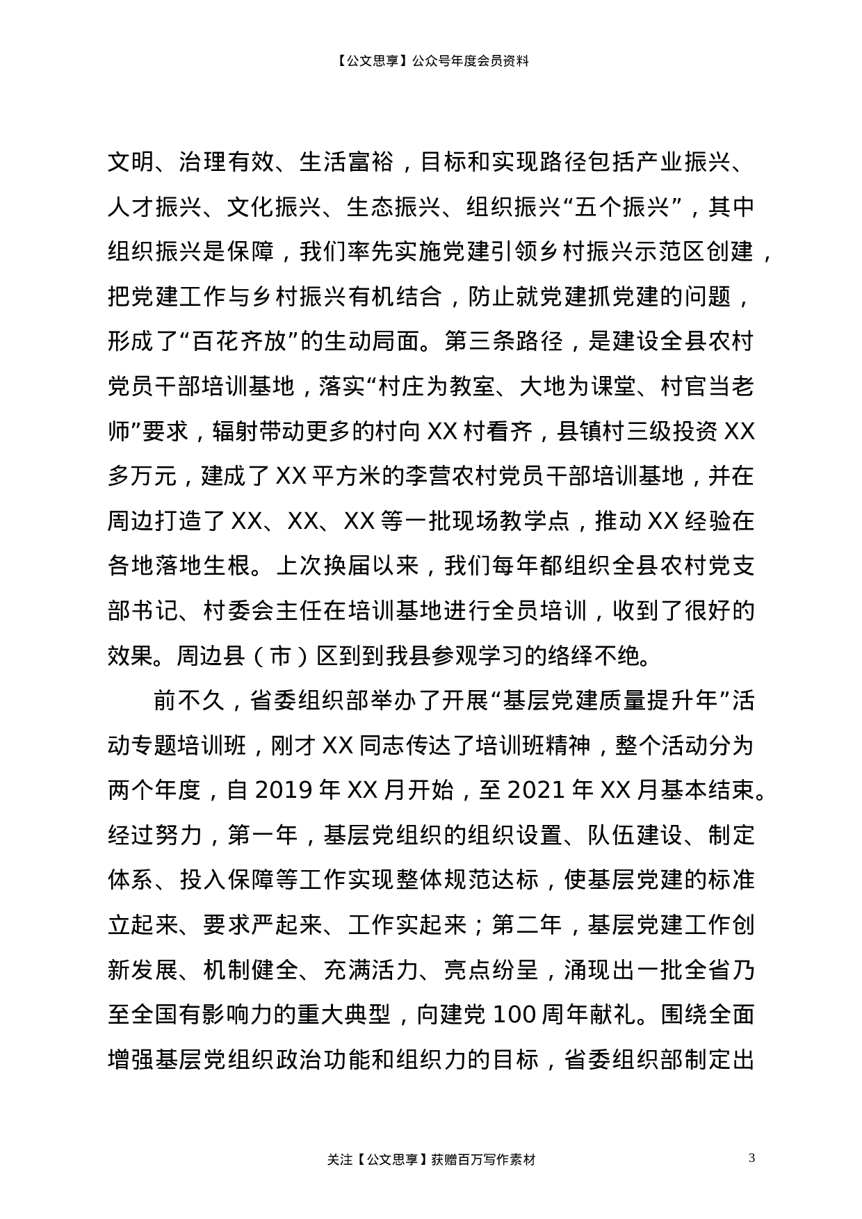 23189【在党建示范村观摩拉练暨巩固“基层党建质量提升年”活动成果推进会议上的讲话.doc 第3页