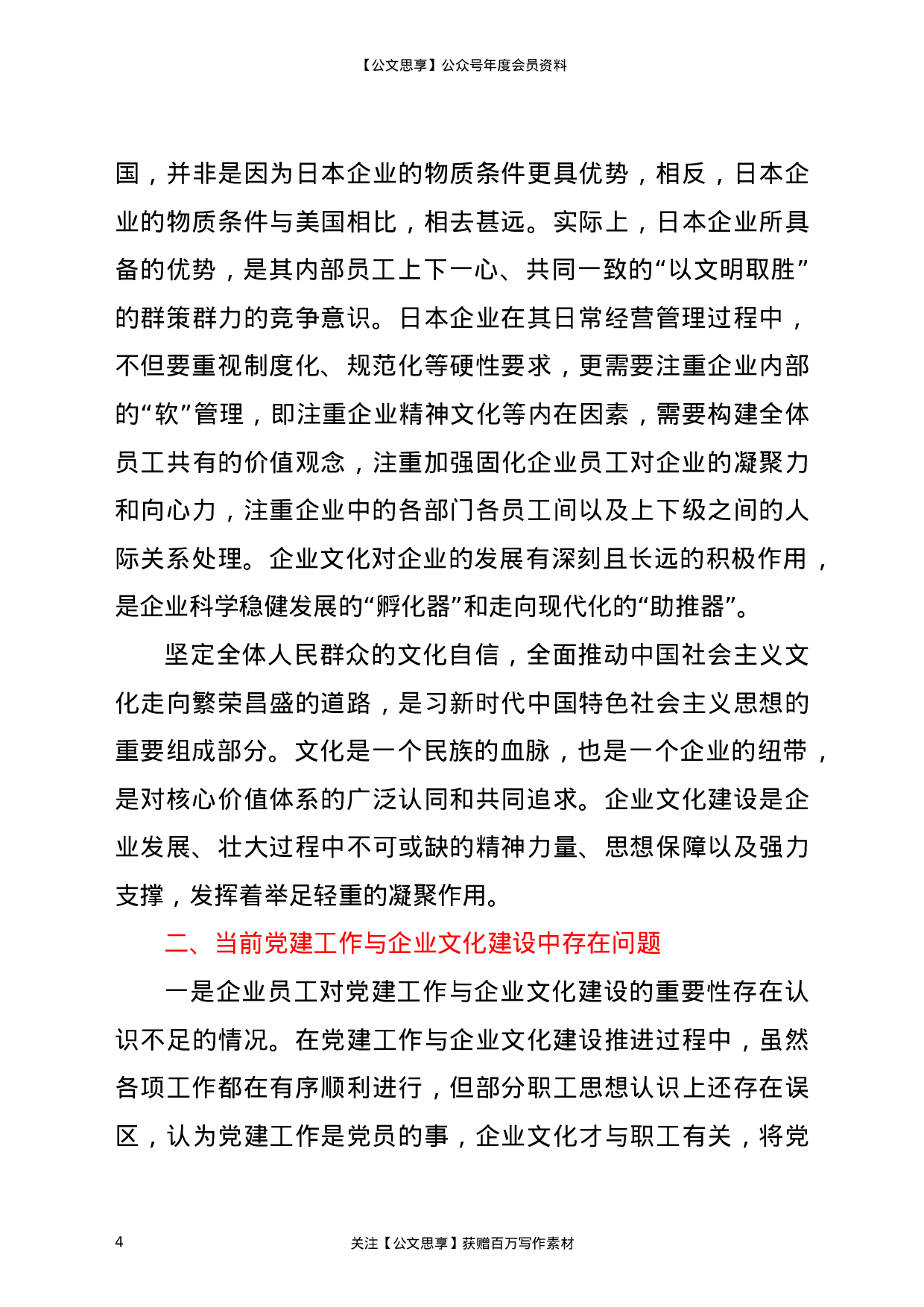 23252【论文参考：烟草企业党建工作与企业文化有机结合的探讨.doc 第4页