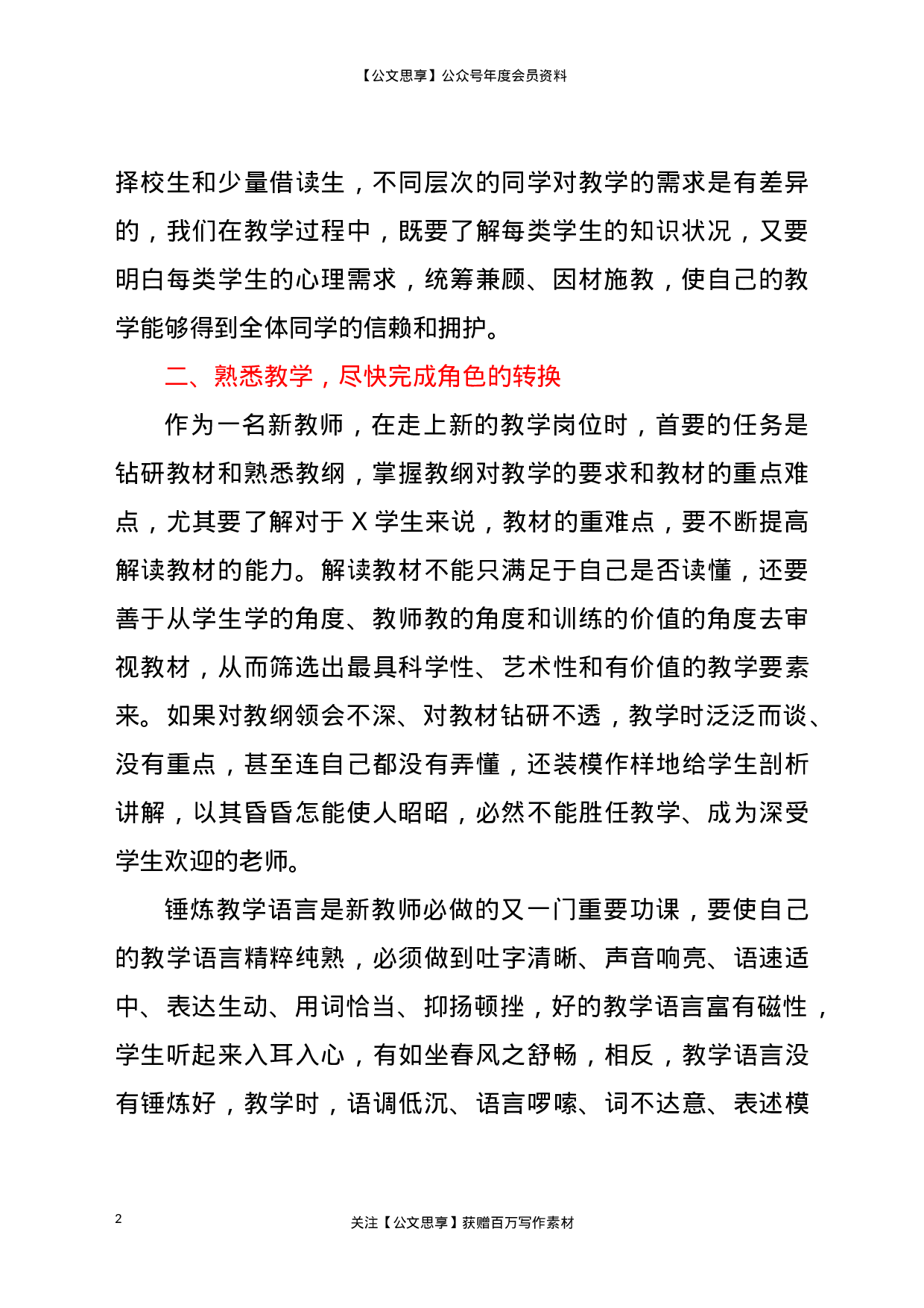 22752【在新进青年教师座谈会上的讲话.doc.doc 第2页