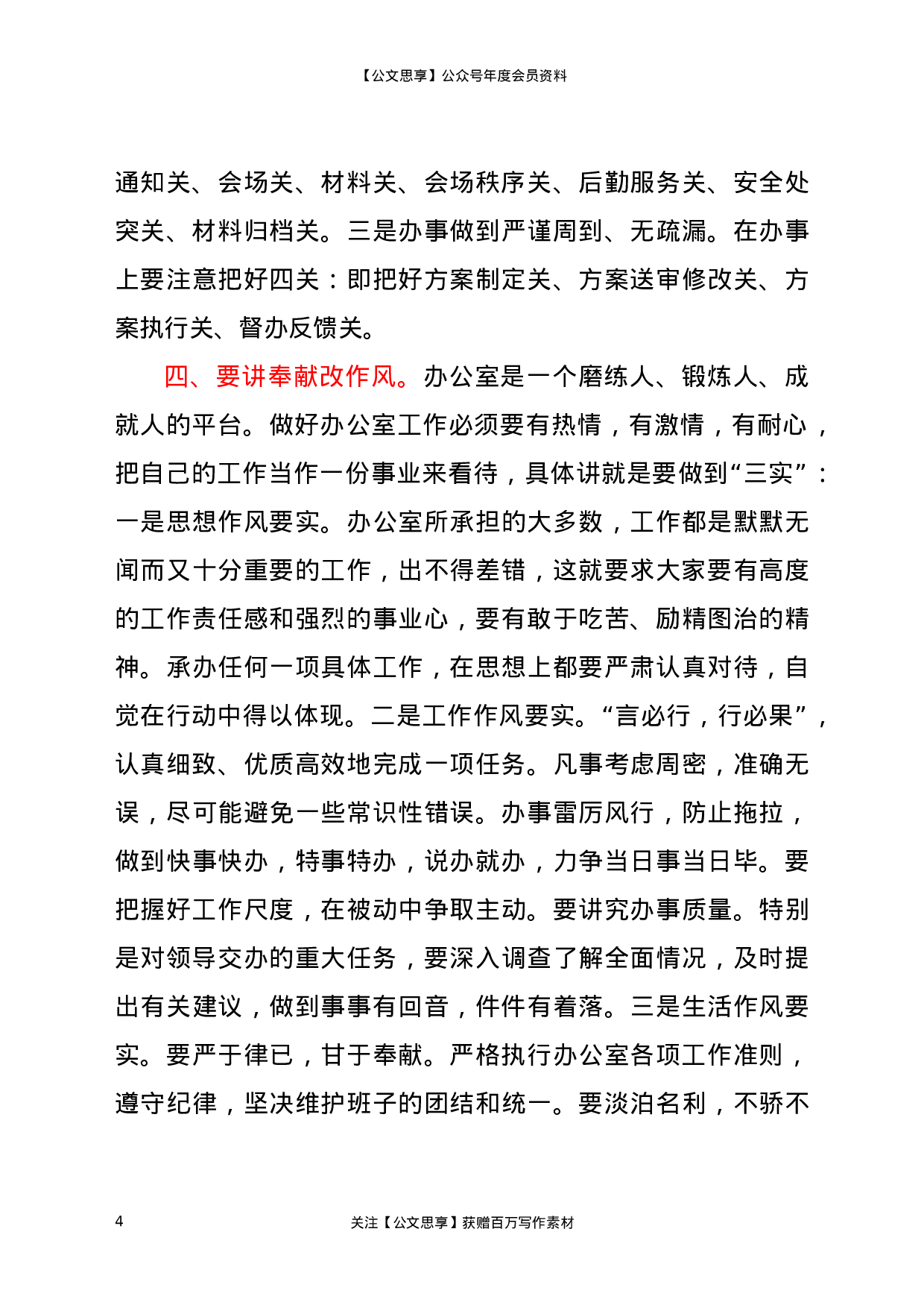 23269【公室工作经验：抓好“四讲” 扎实做好办公室工作.docx 第4页