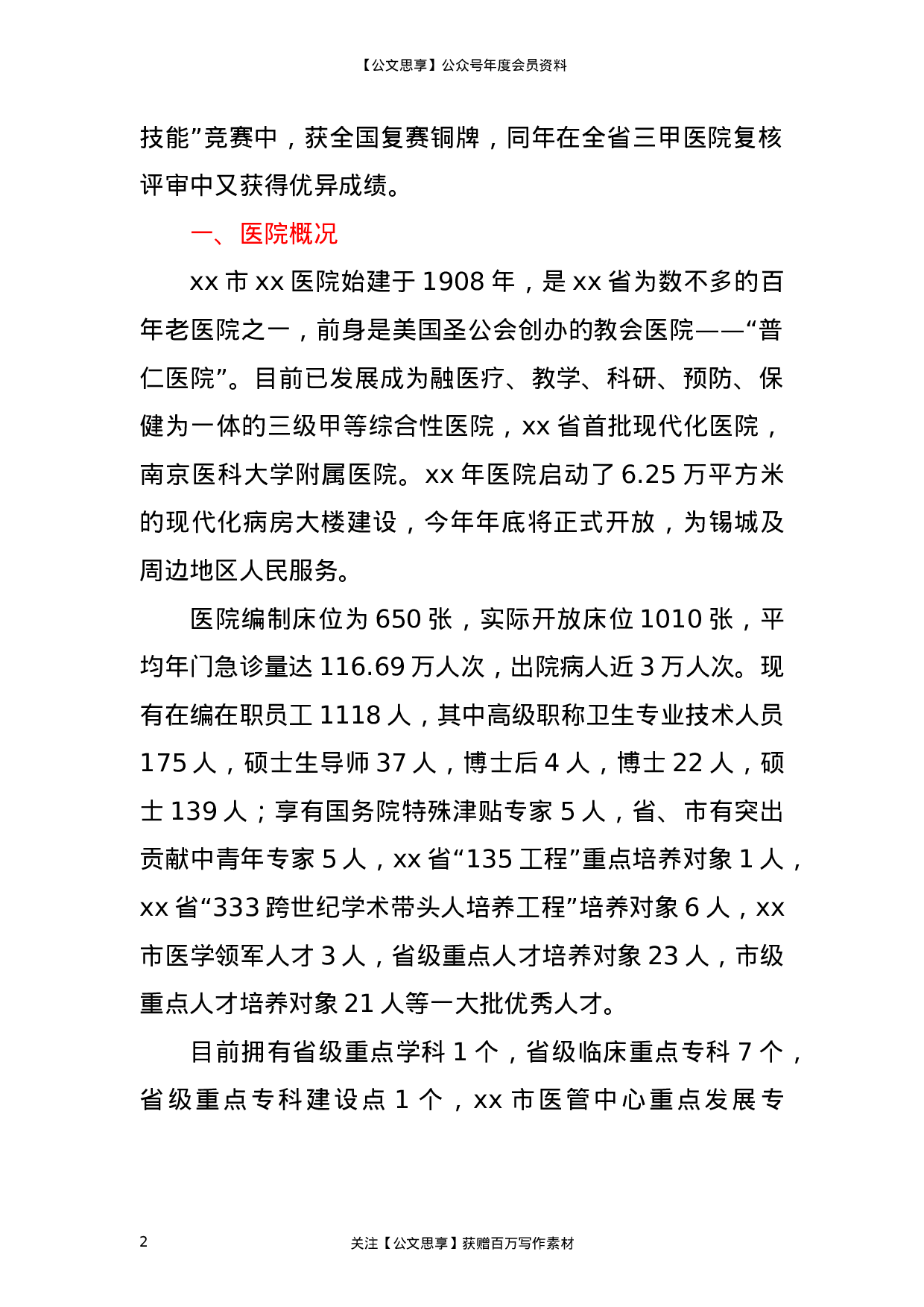 23271【医院“优化医院服务流程”专项活动汇报.doc 第2页