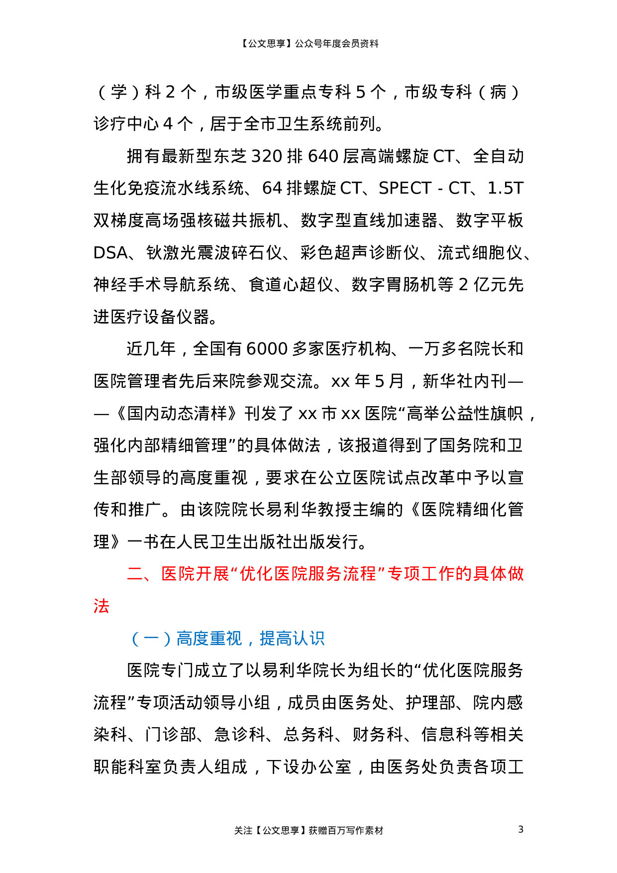23271【医院“优化医院服务流程”专项活动汇报.doc 第3页
