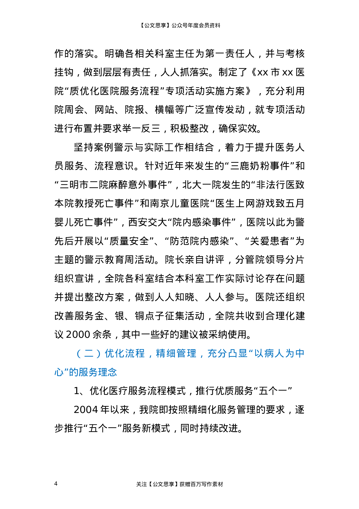 23271【医院“优化医院服务流程”专项活动汇报.doc 第4页