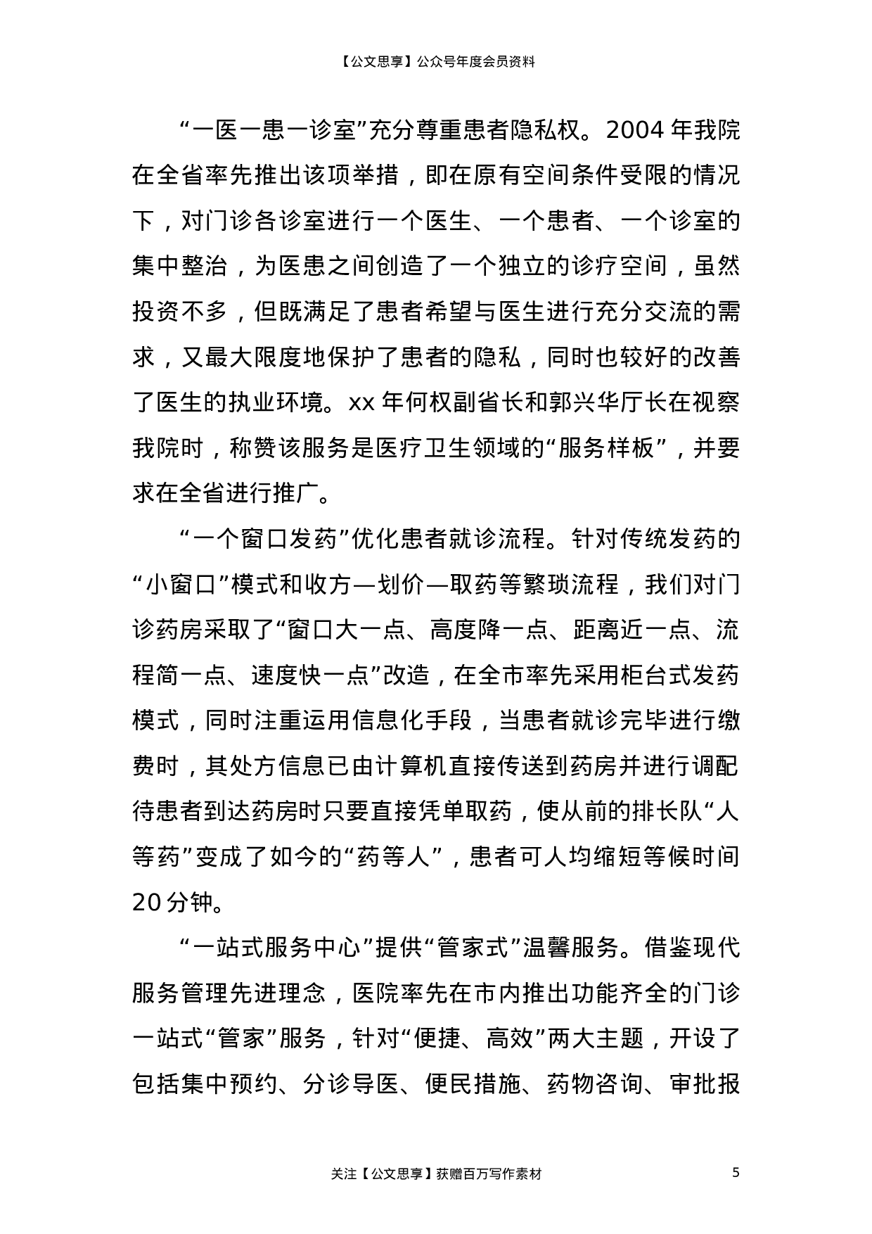 23271【医院“优化医院服务流程”专项活动汇报.doc 第5页
