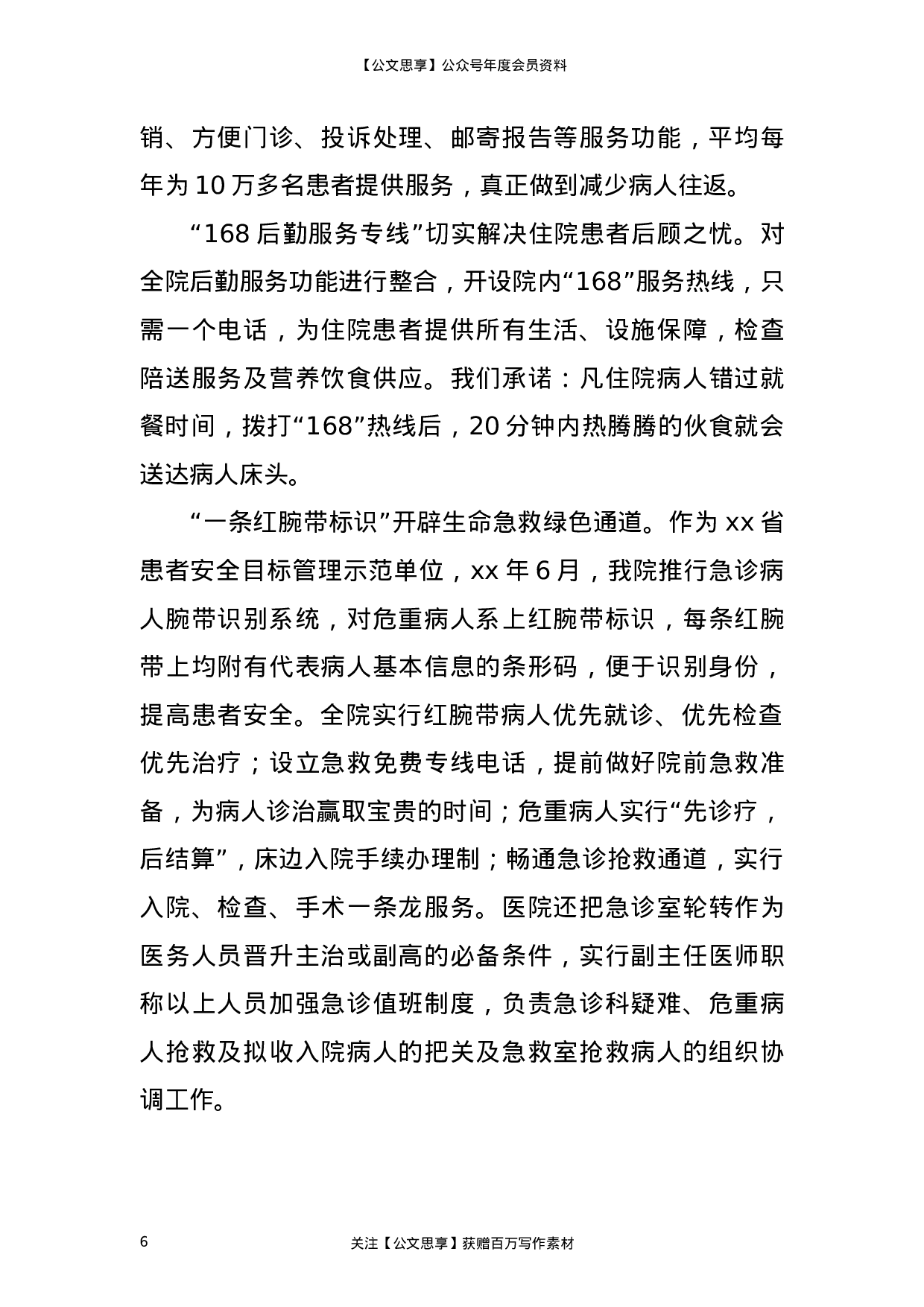 23271【医院“优化医院服务流程”专项活动汇报.doc 第6页