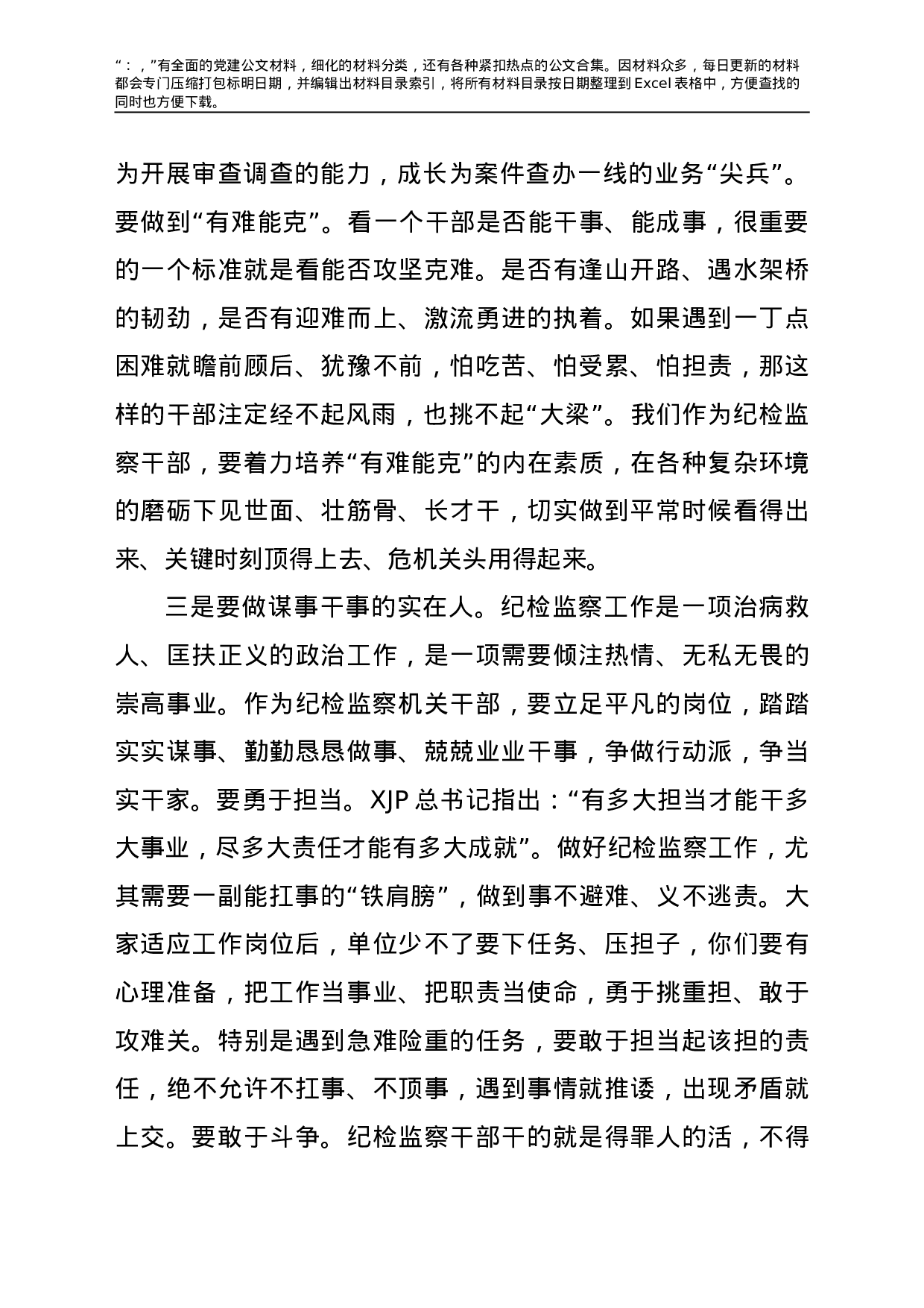 22753【在纪委监委机关新进人员集体谈话会上的讲话.doc.doc 第4页