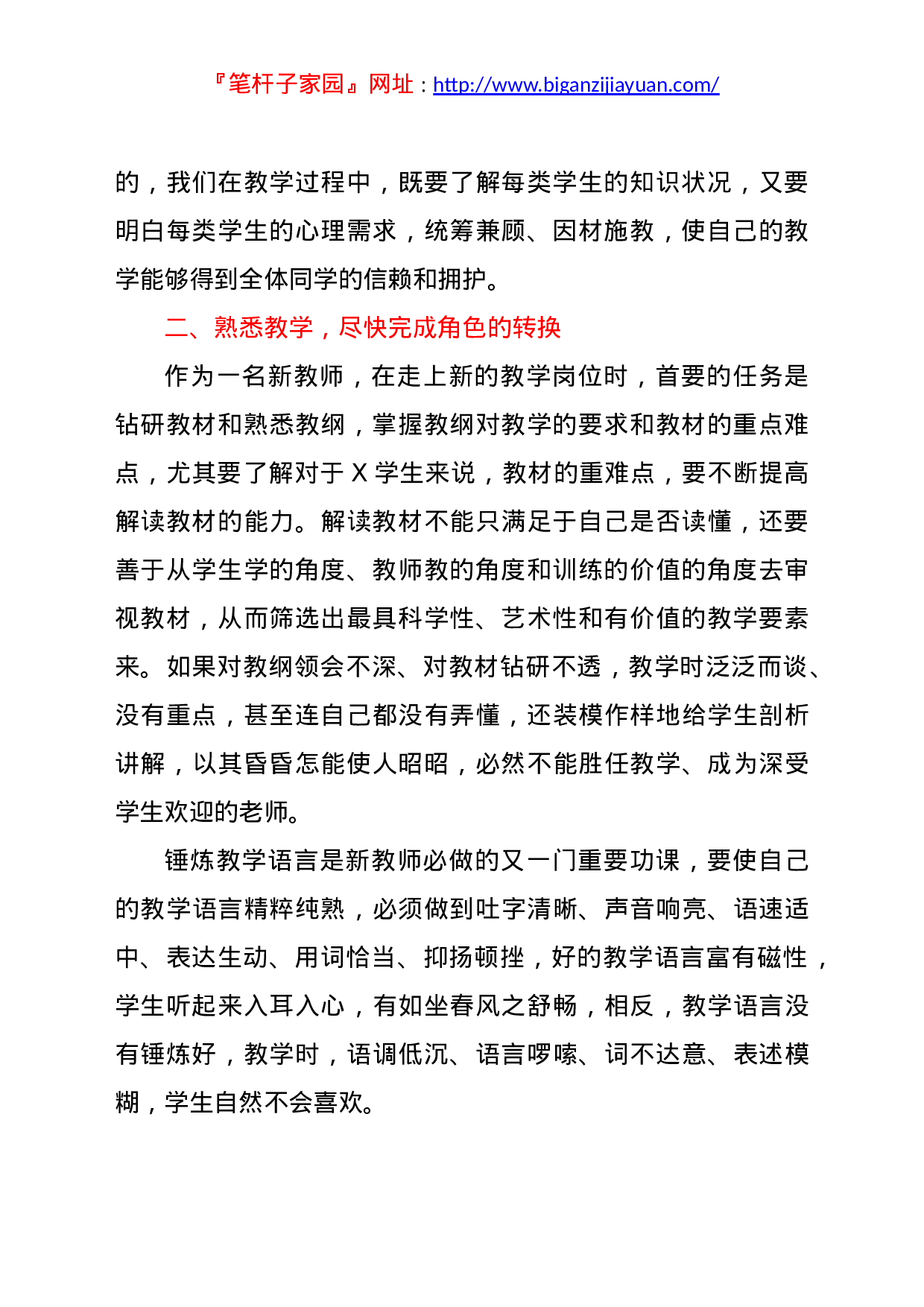22756【在青年教师座谈会上的讲话.doc.doc 第2页