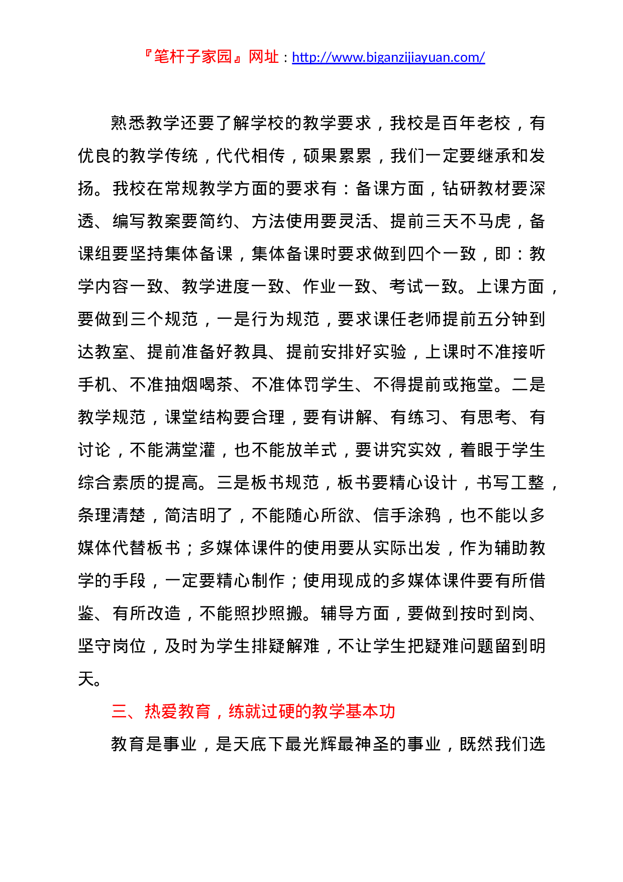 22756【在青年教师座谈会上的讲话.doc.doc 第3页