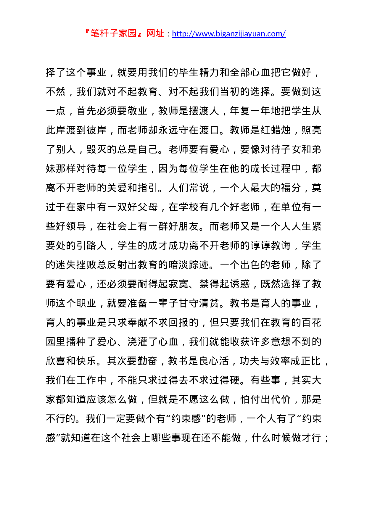 22756【在青年教师座谈会上的讲话.doc.doc 第4页