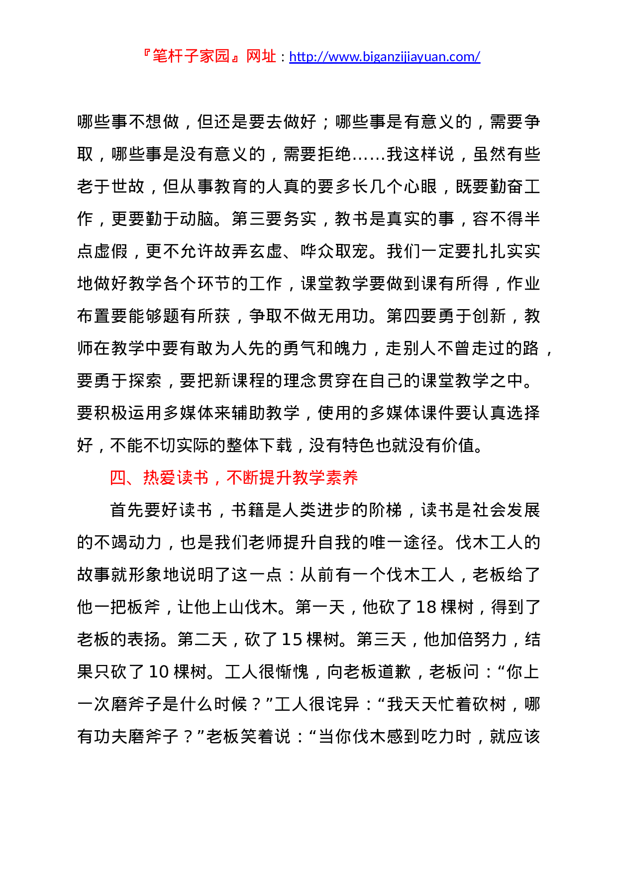 22756【在青年教师座谈会上的讲话.doc.doc 第5页